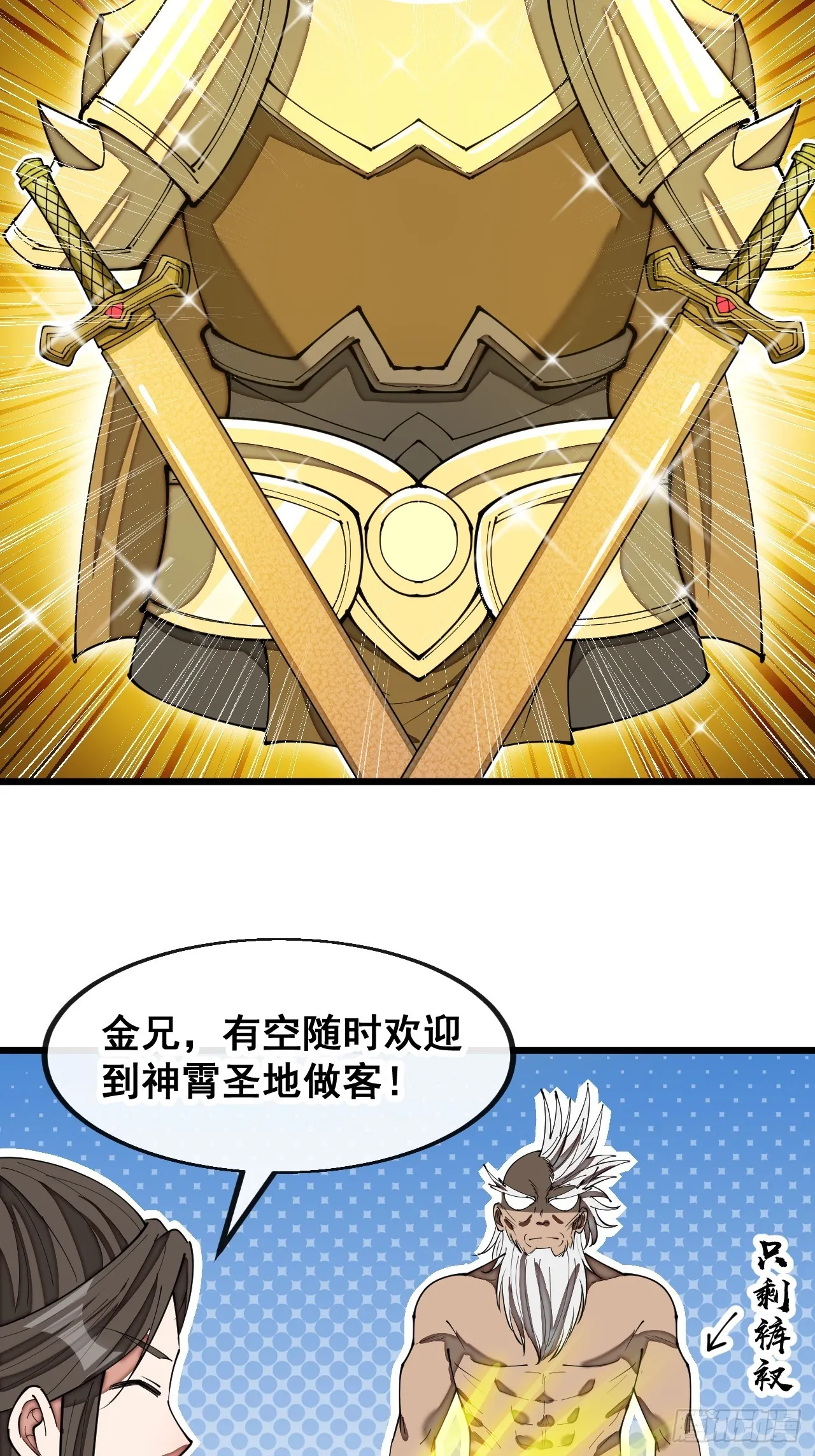 第一百六十八话：与孔雀族交好 第5页