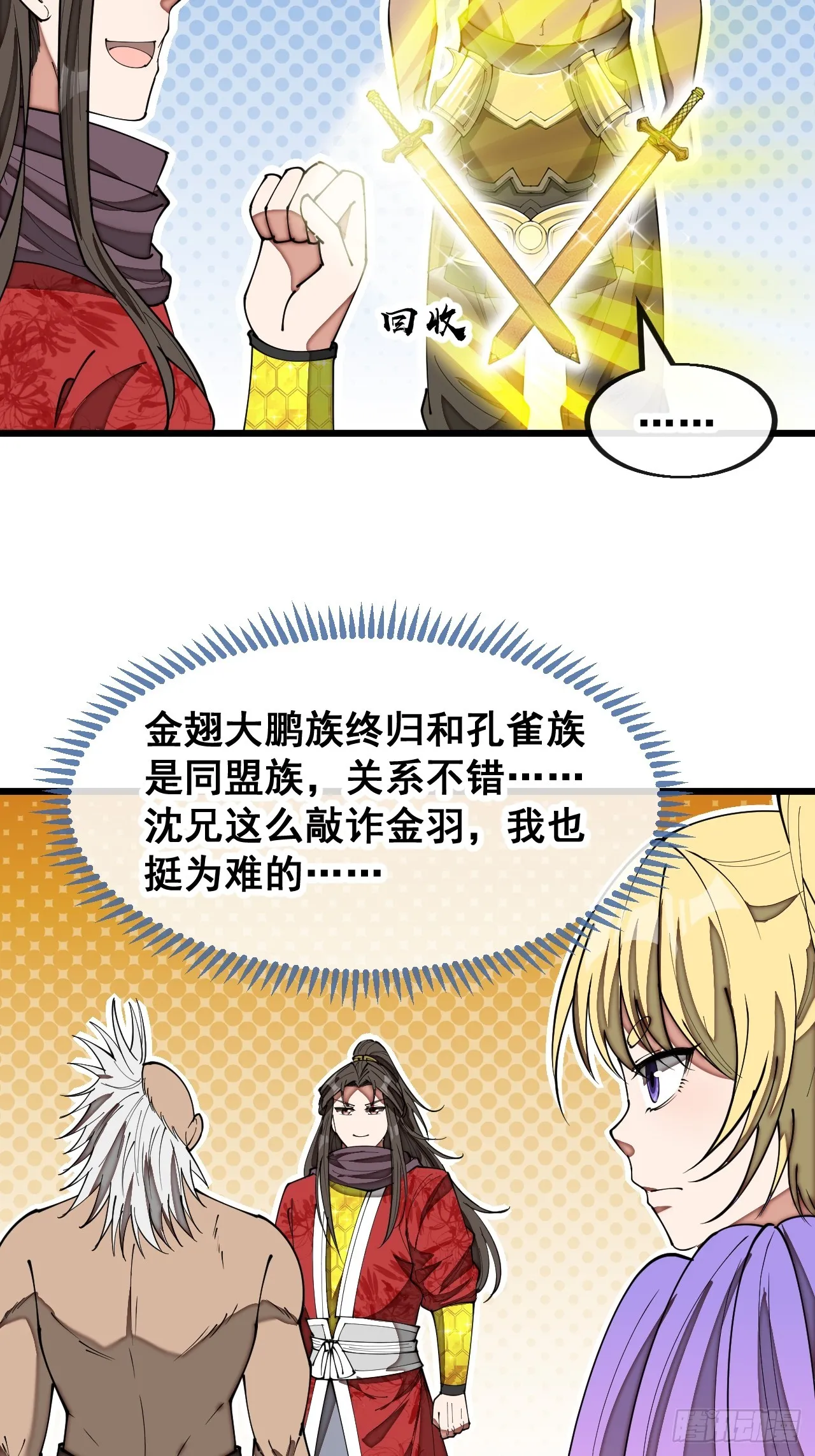 第一百六十八话：与孔雀族交好 第6页