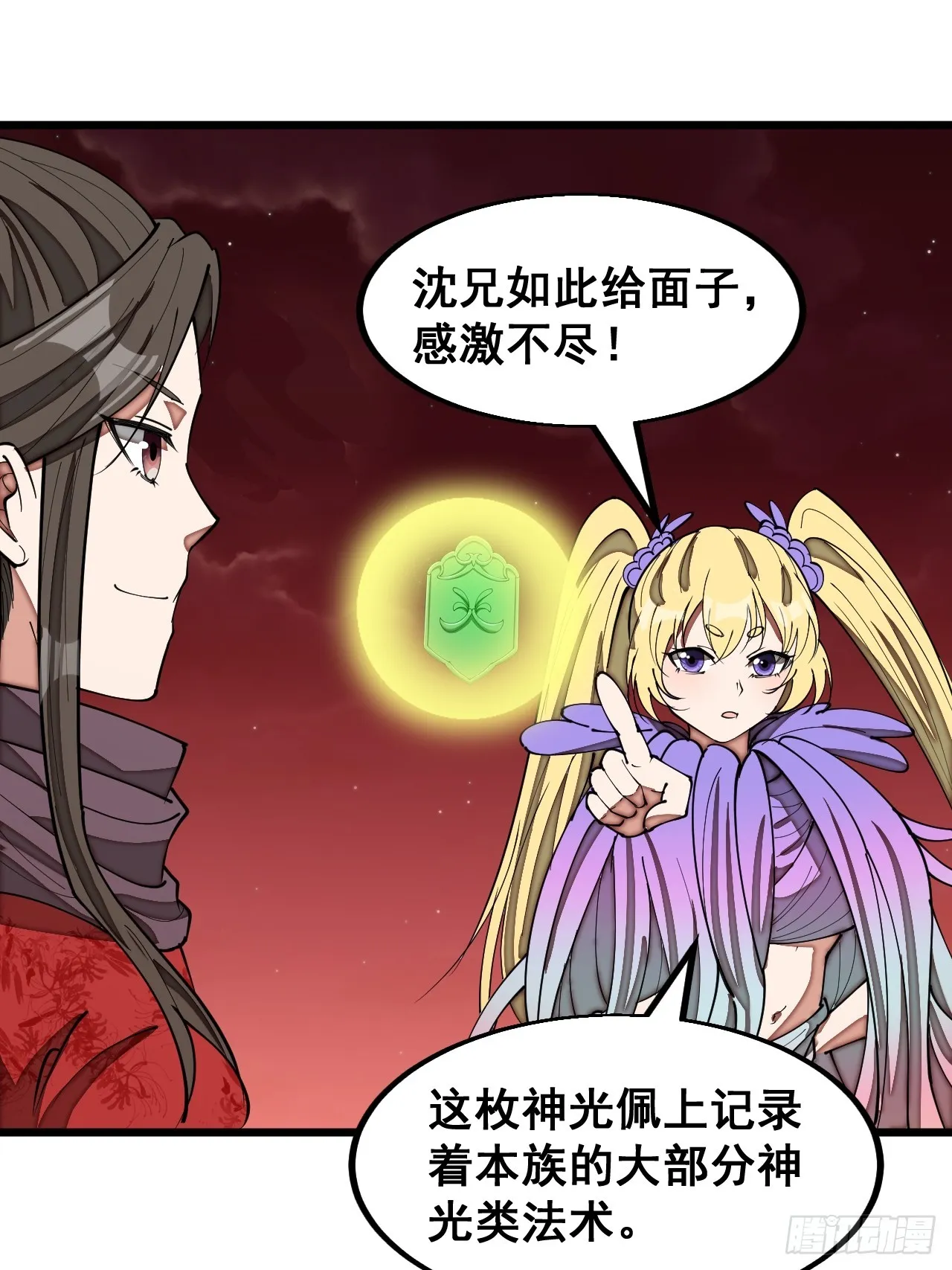第一百六十八话：与孔雀族交好 第8页