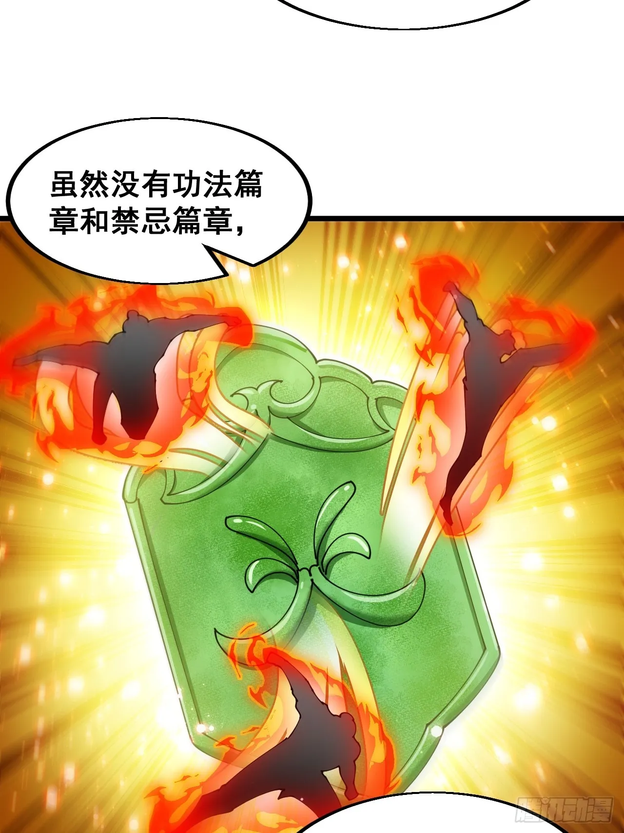 第一百六十八话：与孔雀族交好 第9页