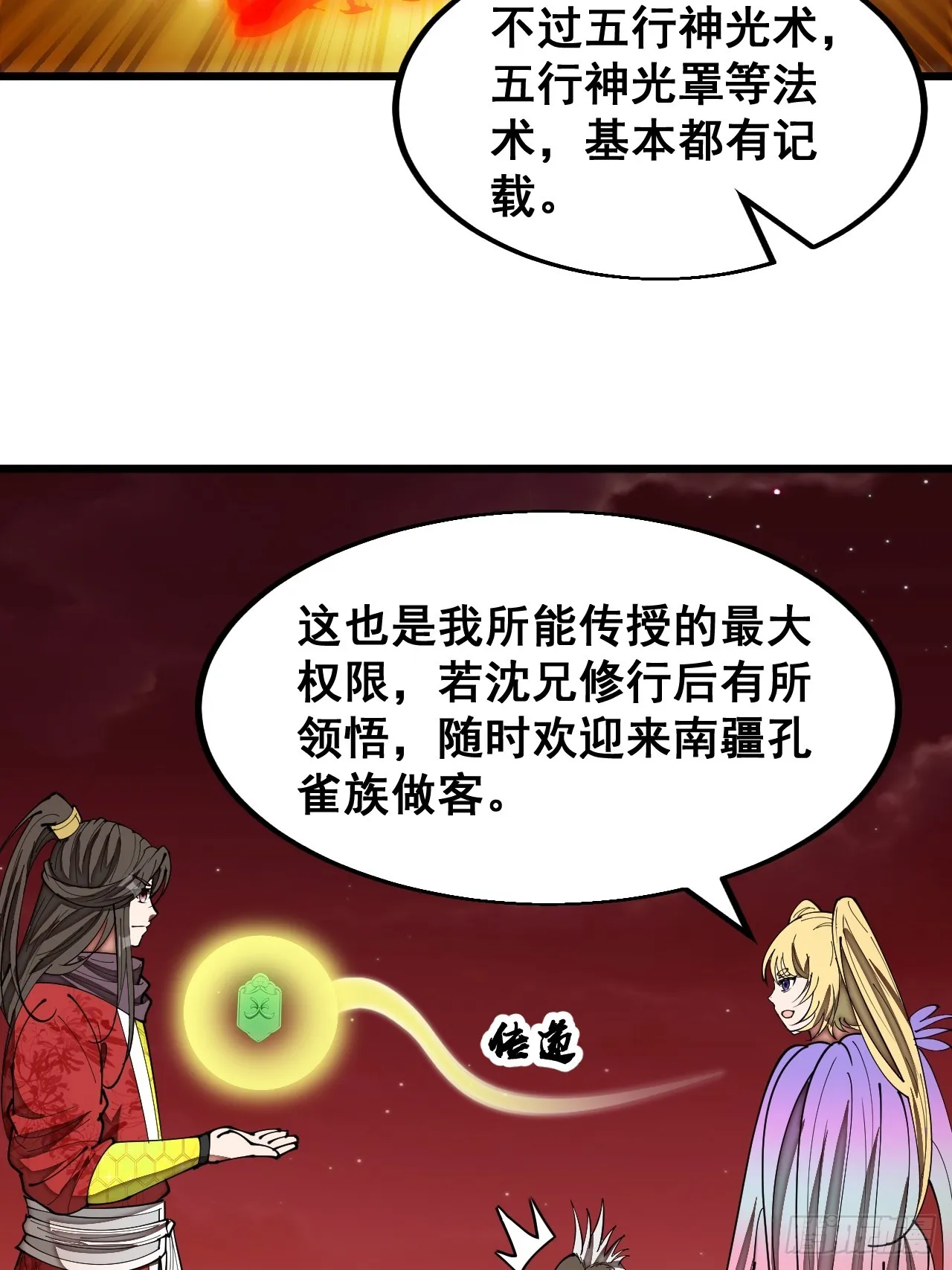 第一百六十八话：与孔雀族交好 第10页