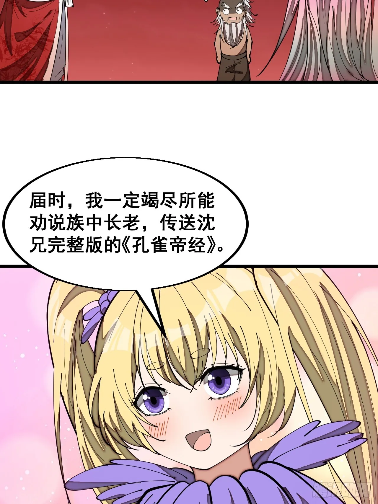 第一百六十八话：与孔雀族交好 第11页