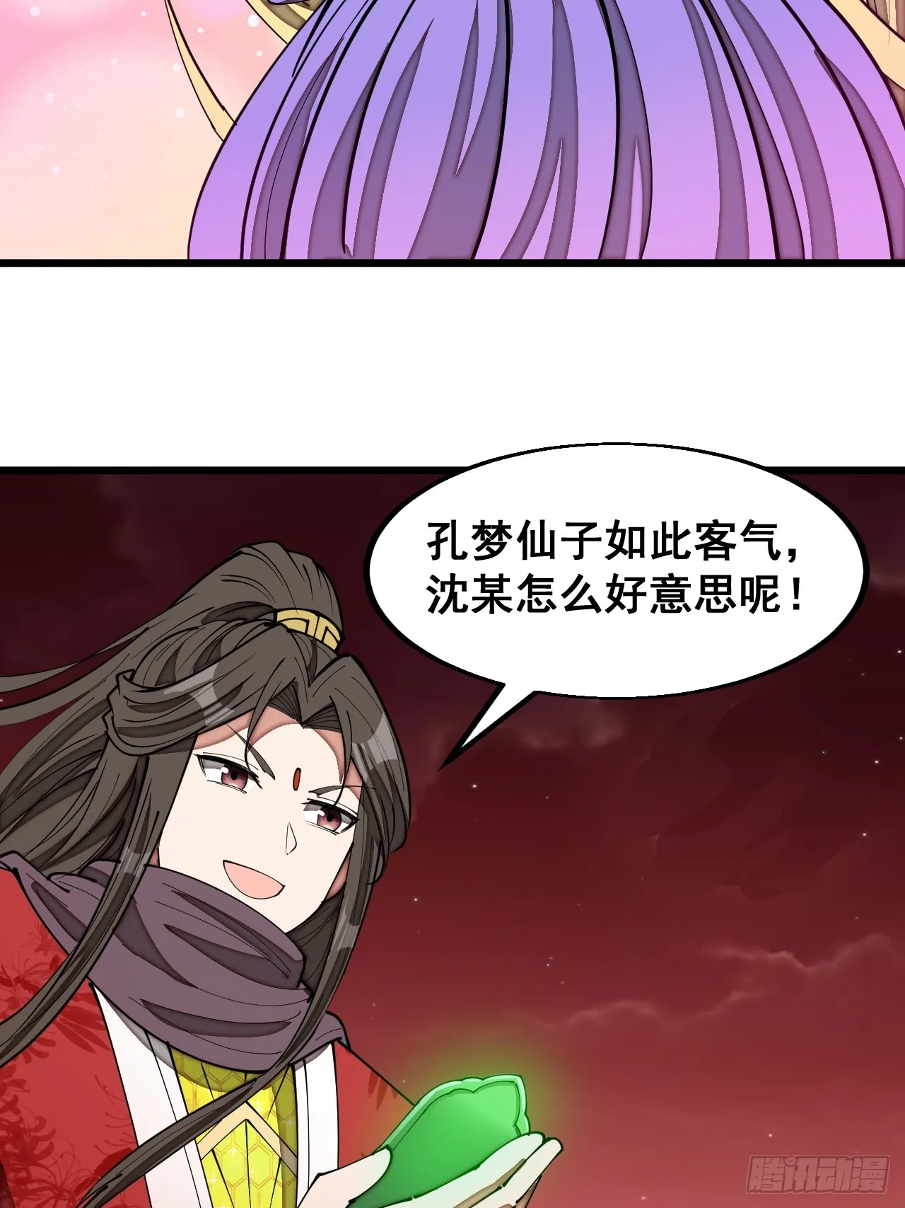 第一百六十八话：与孔雀族交好 第12页