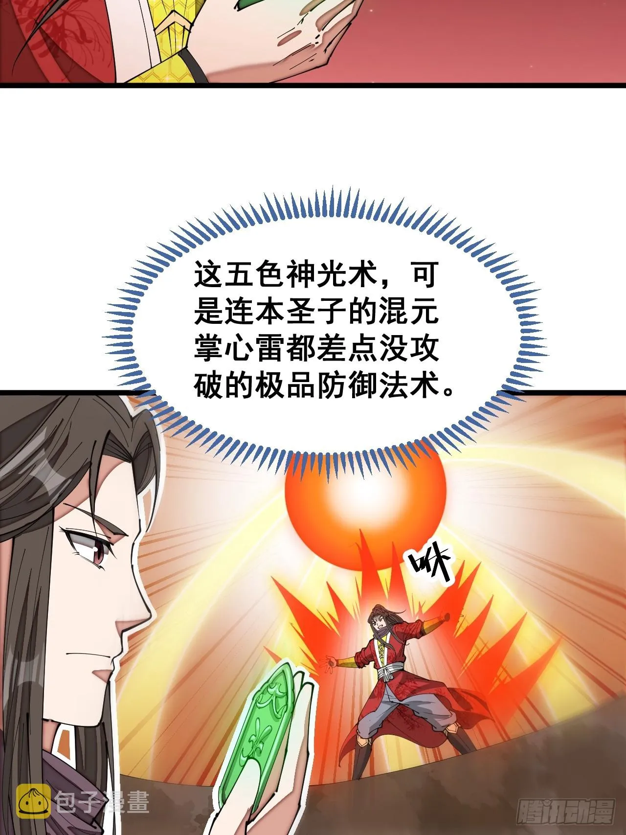 第一百六十八话：与孔雀族交好 第13页