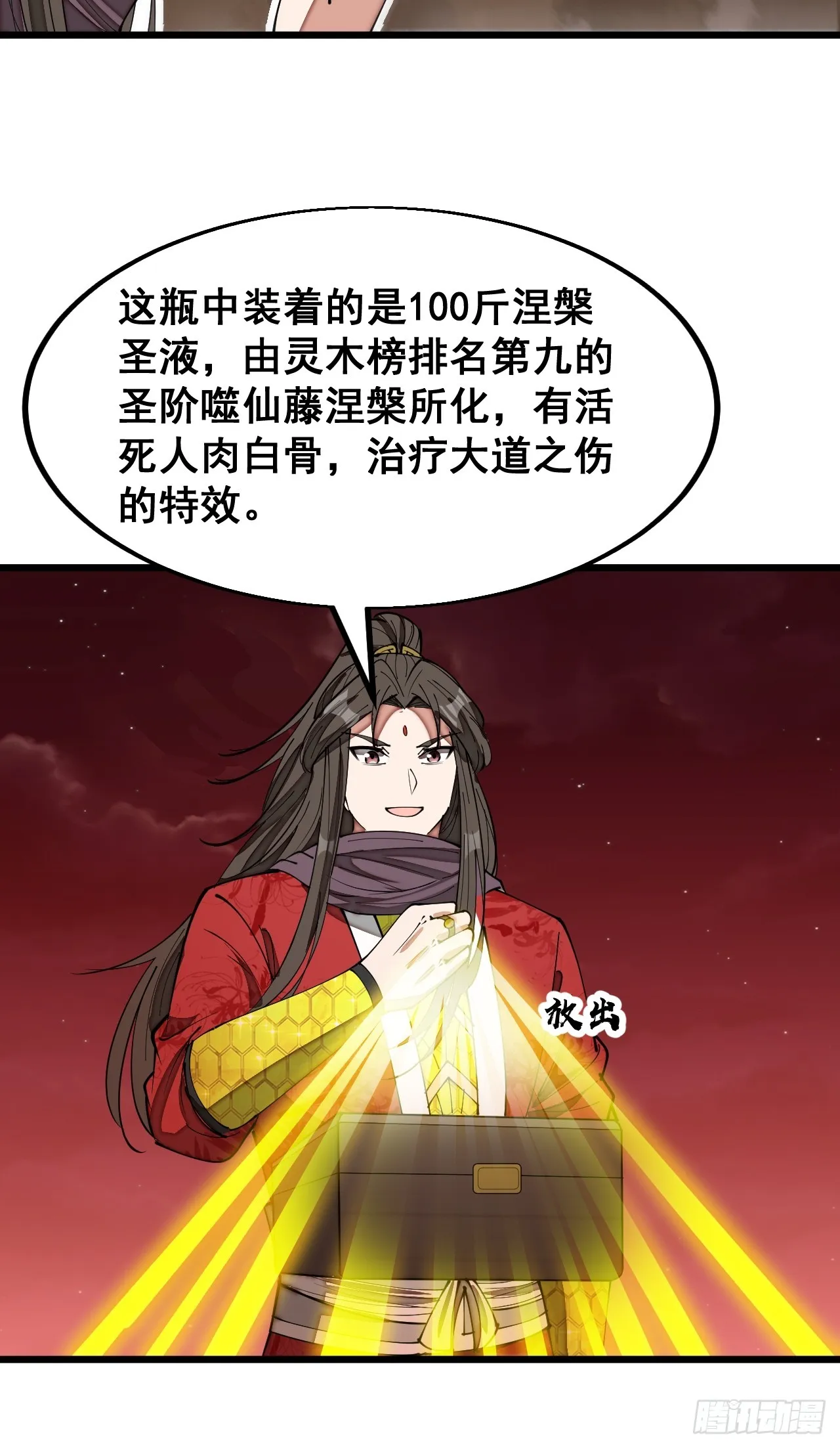 第一百六十八话：与孔雀族交好 第14页
