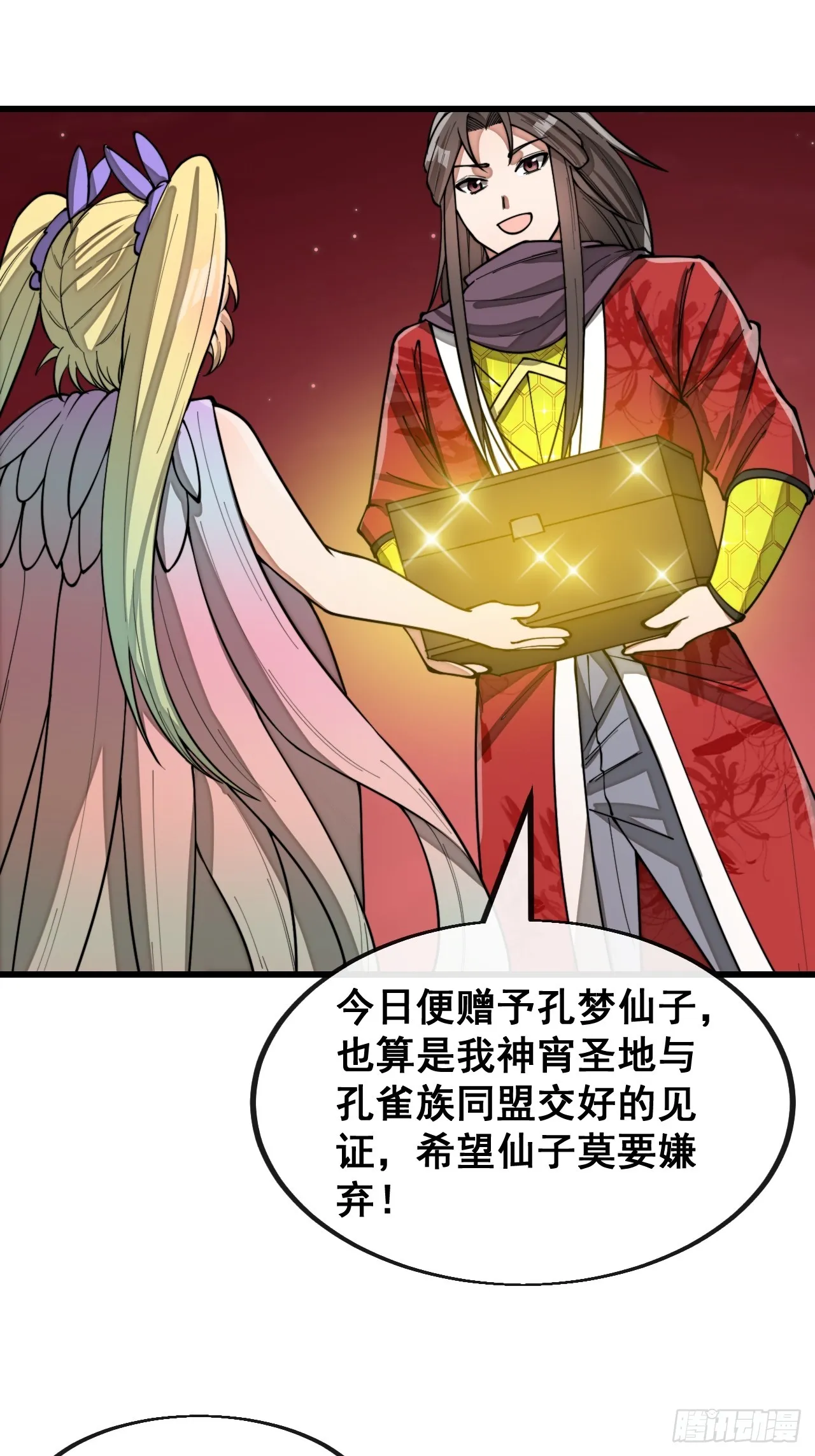 第一百六十八话：与孔雀族交好 第15页
