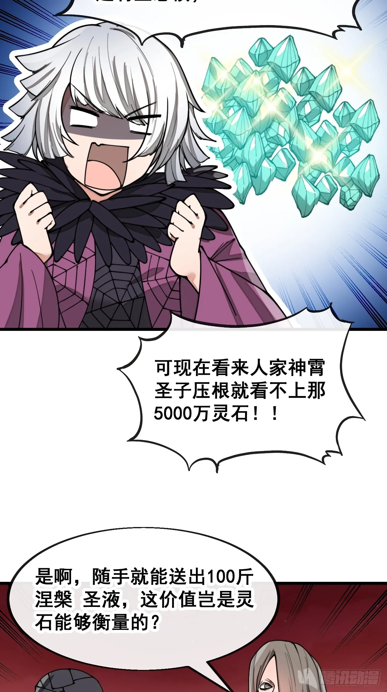 第一百六十八话：与孔雀族交好 第17页
