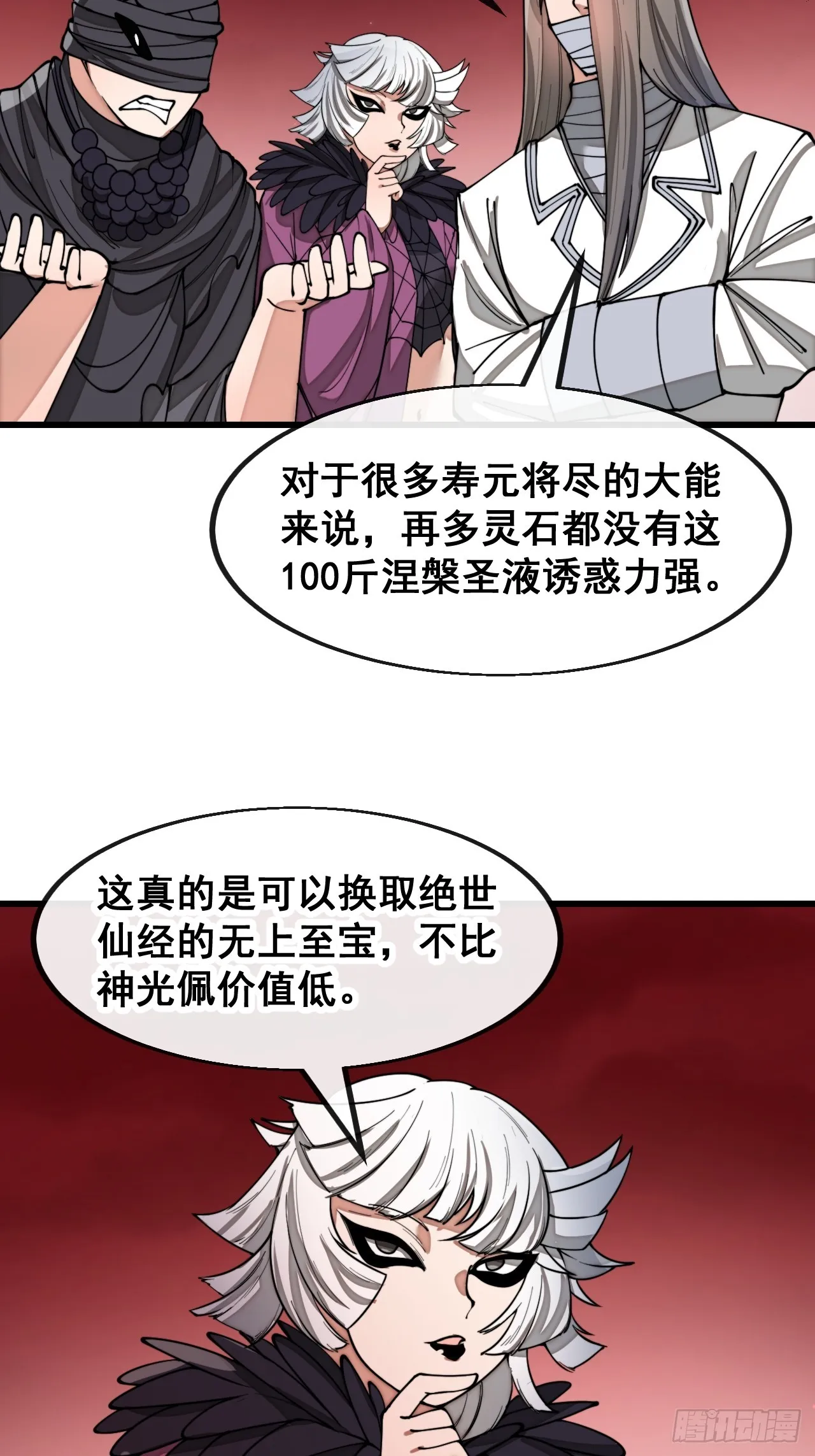 第一百六十八话：与孔雀族交好 第18页