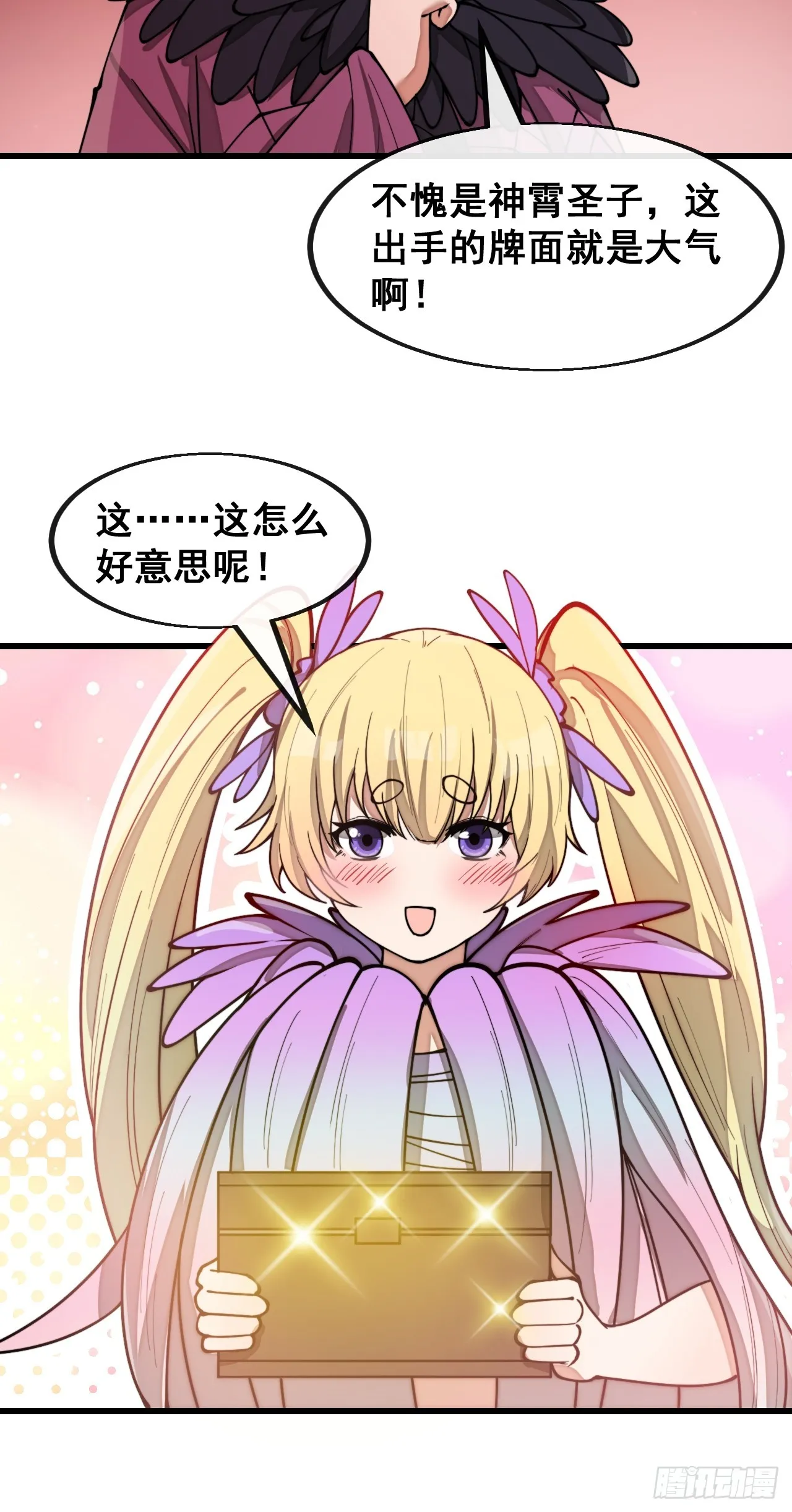 第一百六十八话：与孔雀族交好 第19页