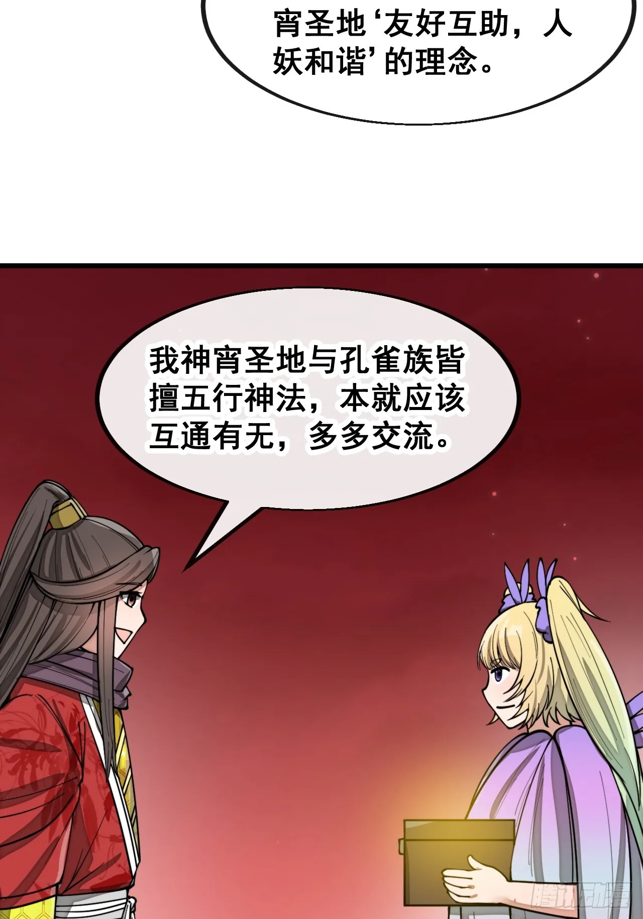第一百六十八话：与孔雀族交好 第22页