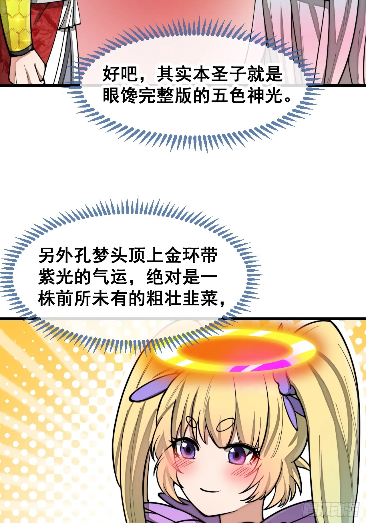 第一百六十八话：与孔雀族交好 第23页