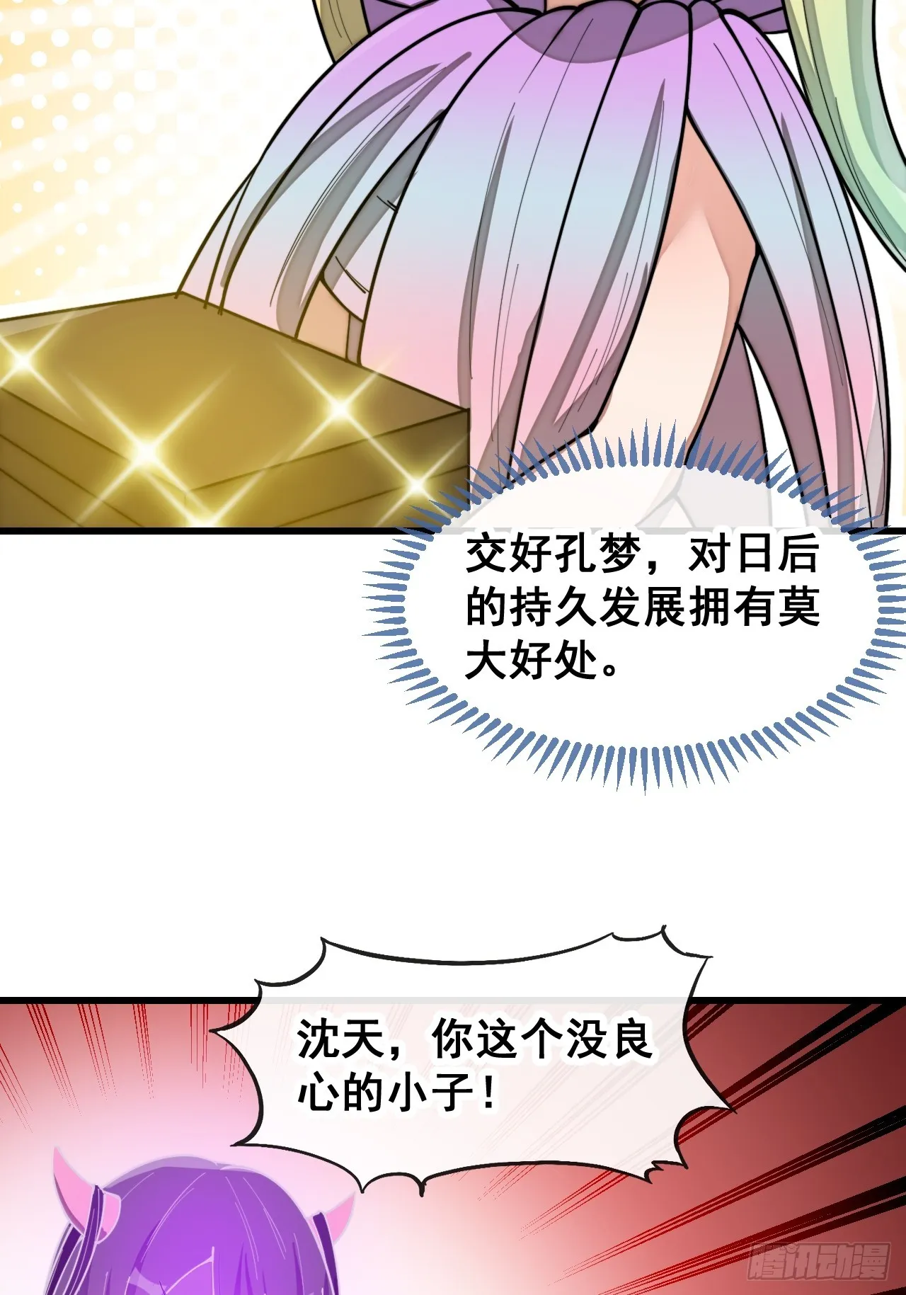 第一百六十八话：与孔雀族交好 第24页