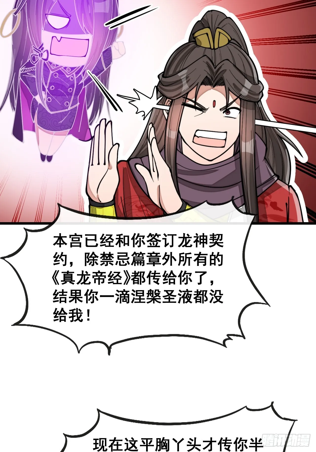 第一百六十八话：与孔雀族交好 第25页