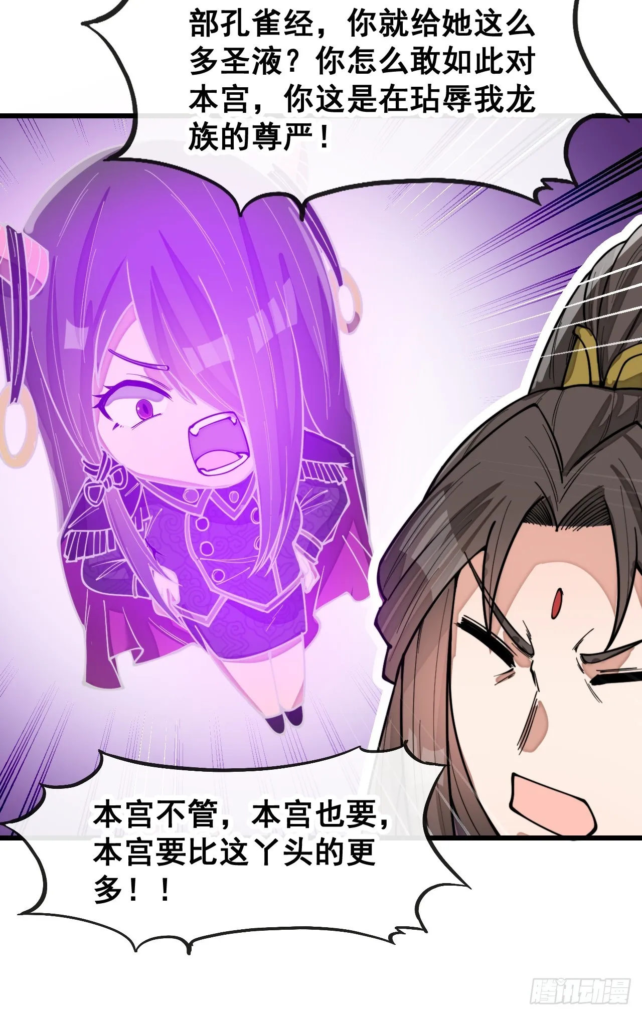 第一百六十八话：与孔雀族交好 第26页