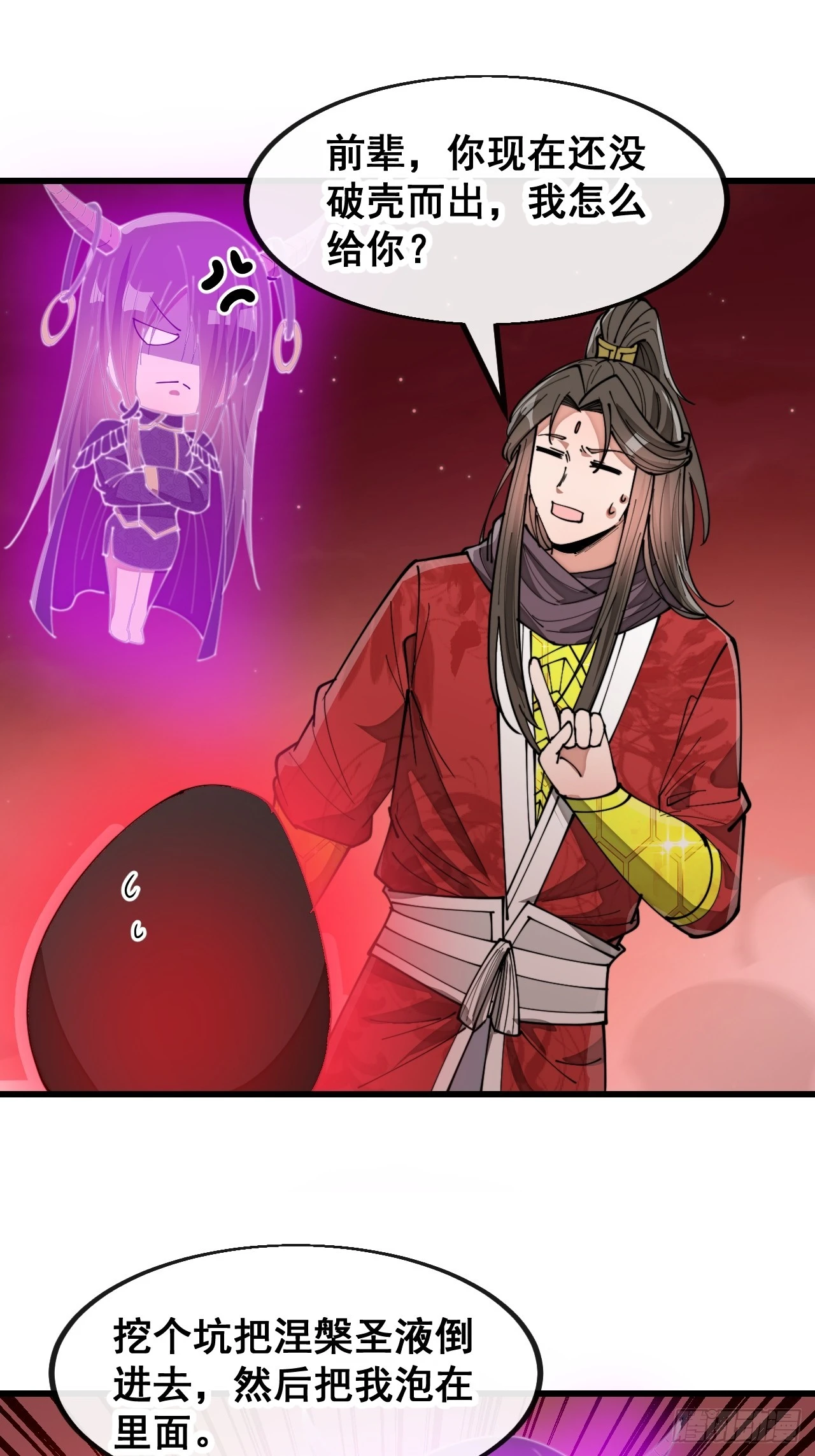 第一百六十八话：与孔雀族交好 第27页