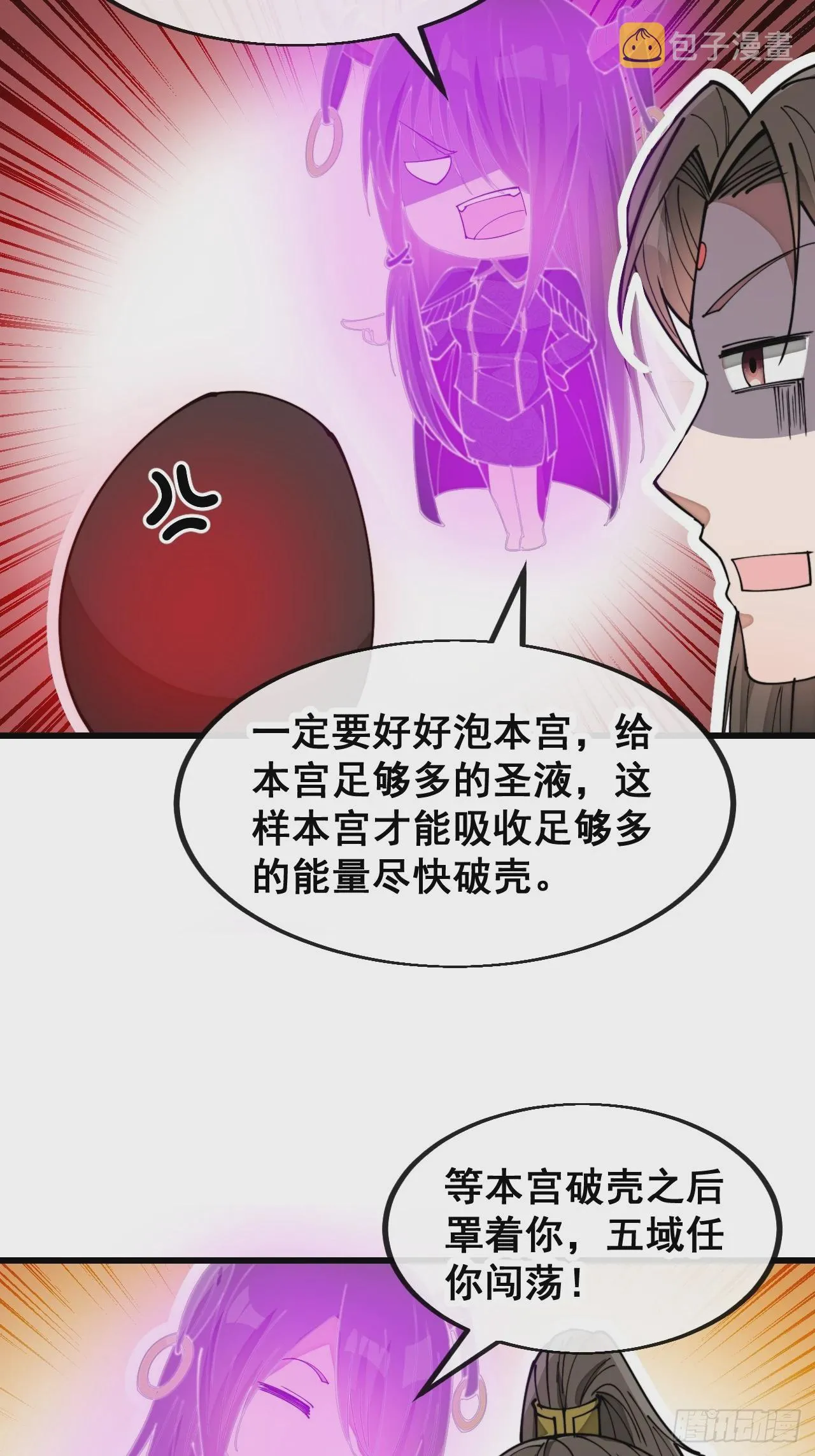 第一百六十八话：与孔雀族交好 第28页
