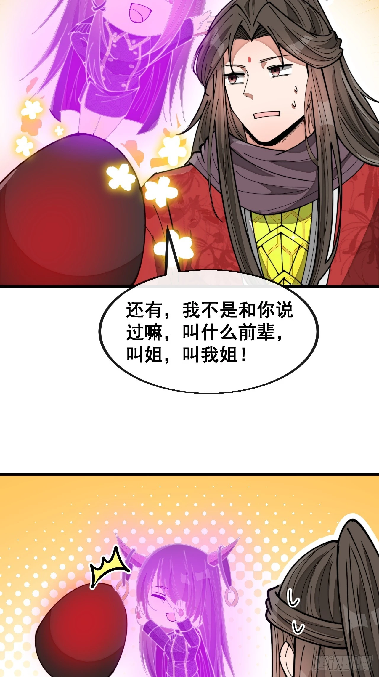 第一百六十八话：与孔雀族交好 第29页