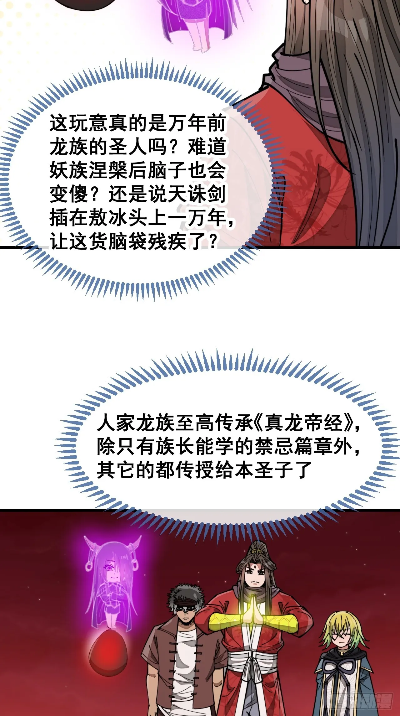 第一百六十八话：与孔雀族交好 第30页
