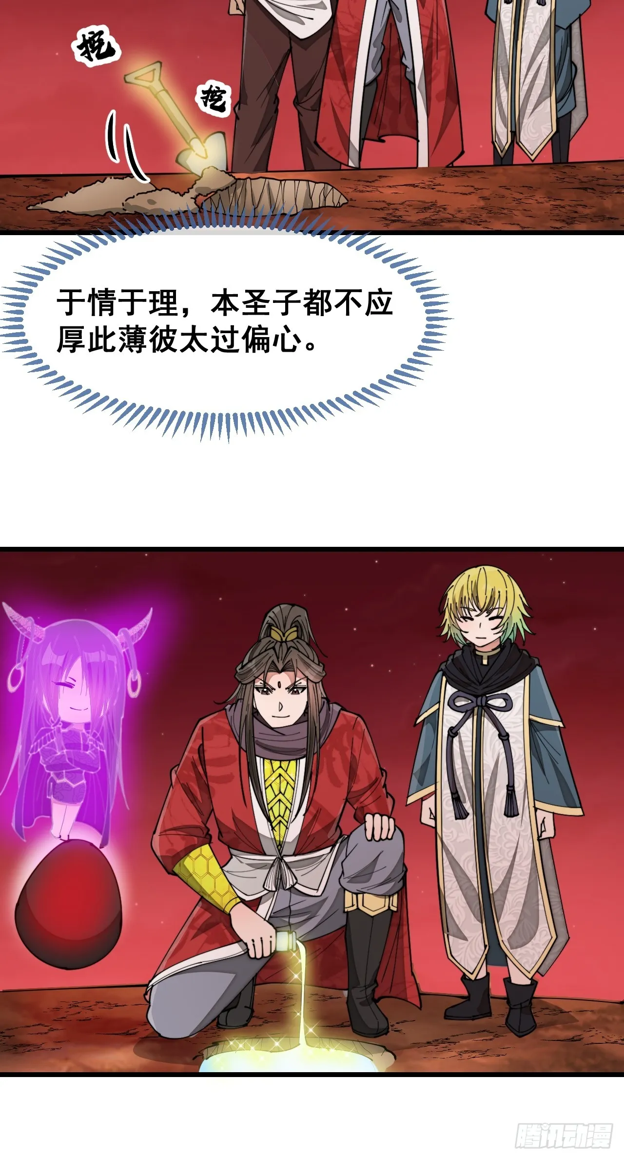第一百六十八话：与孔雀族交好 第31页