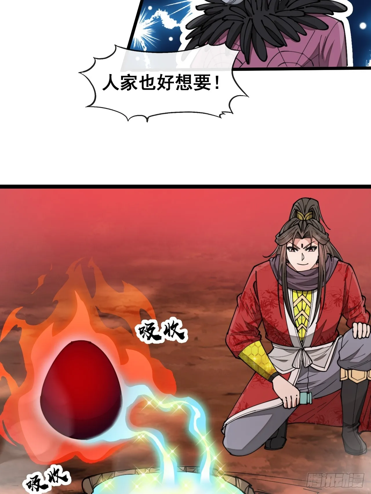 第一百六十八话：与孔雀族交好 第33页