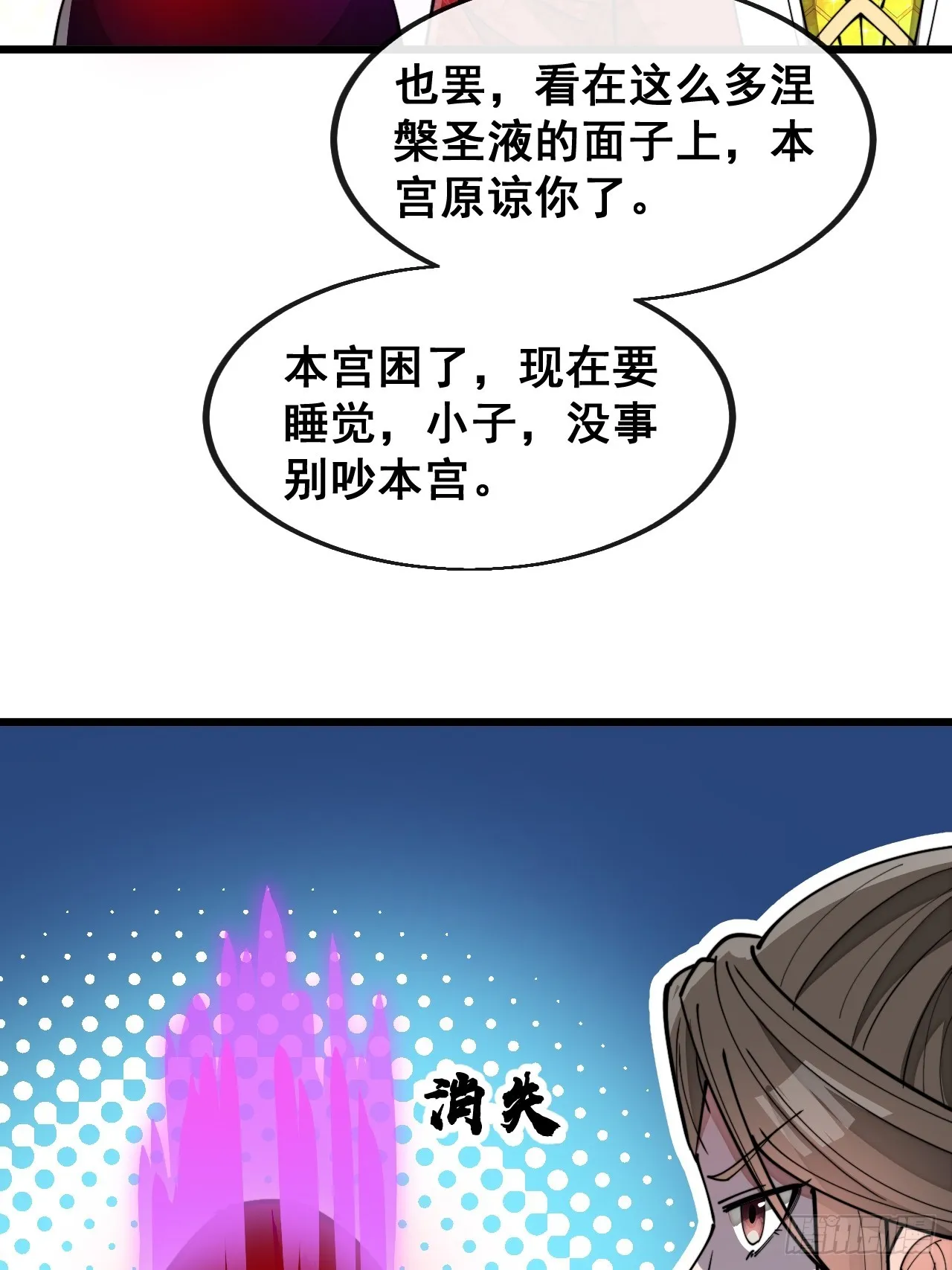 第一百六十八话：与孔雀族交好 第35页