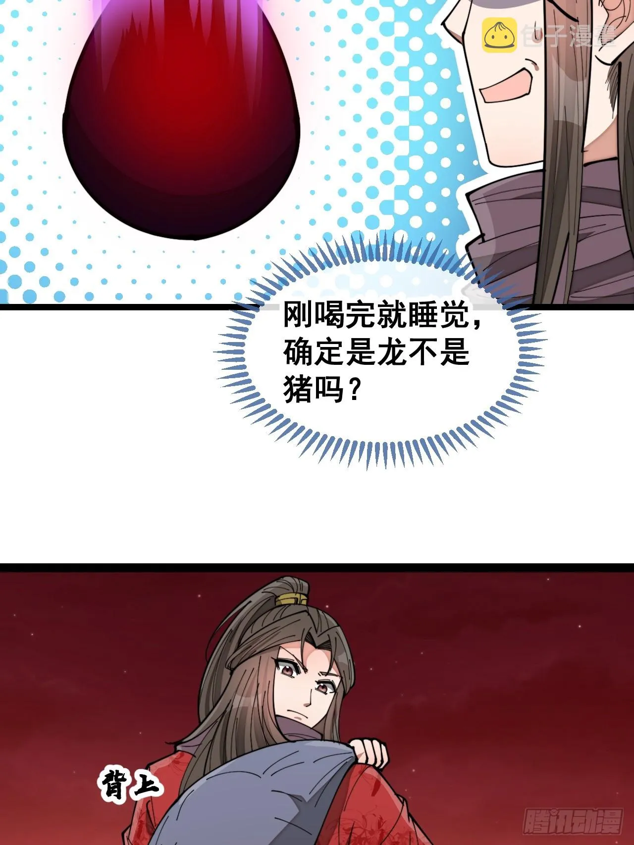 第一百六十八话：与孔雀族交好 第36页