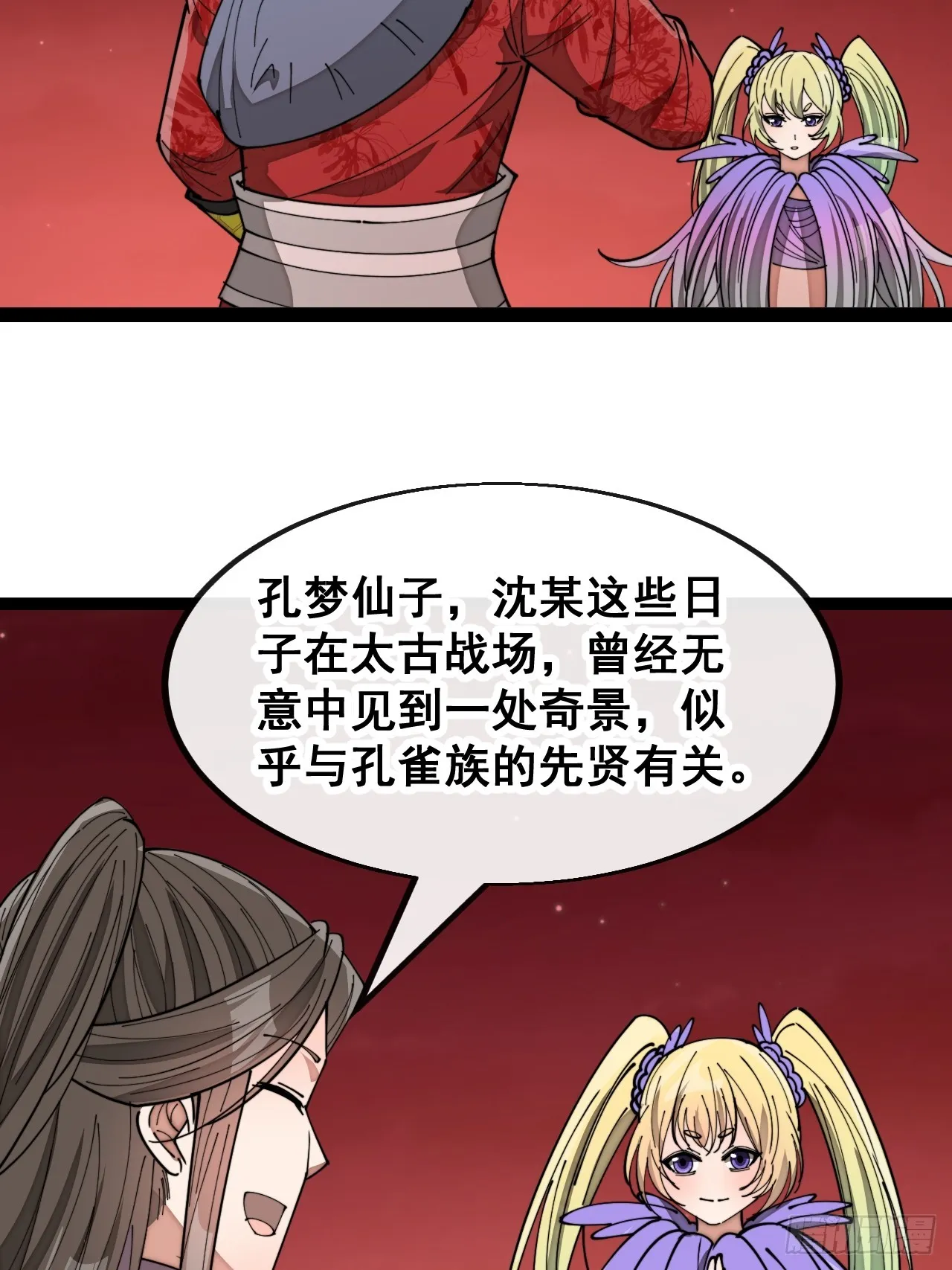 第一百六十八话：与孔雀族交好 第37页