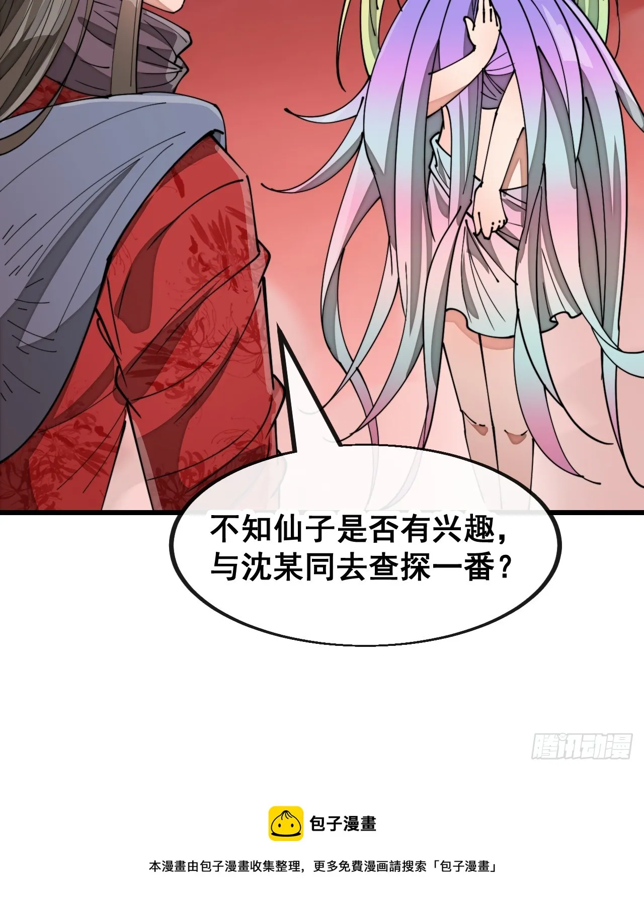 第一百六十八话：与孔雀族交好 第38页