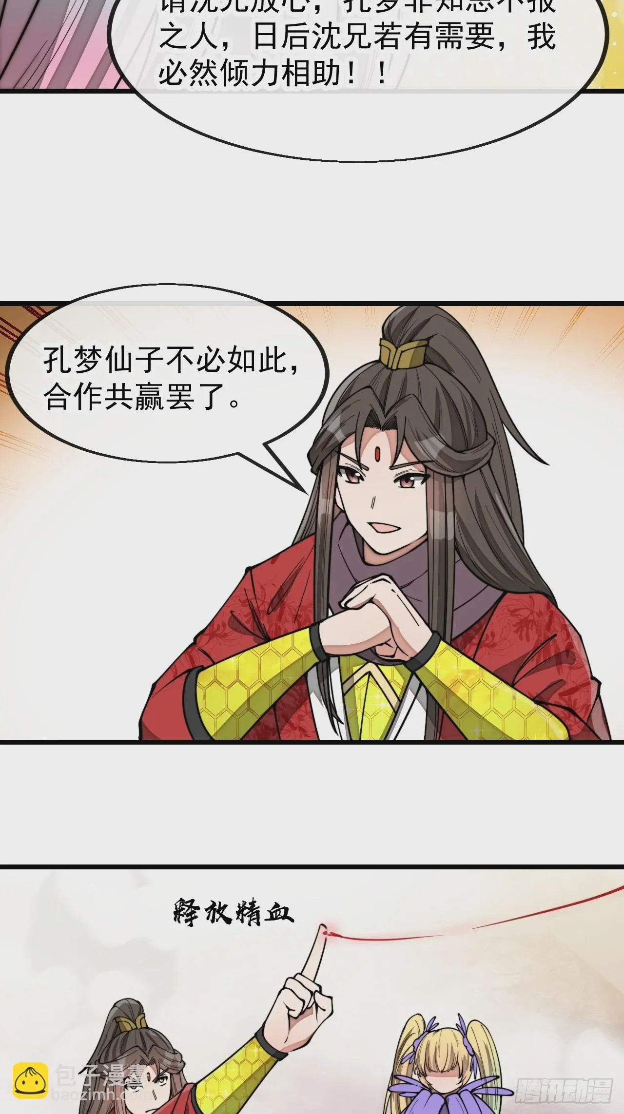 第一百六十九话：先祖洞窟 第34页