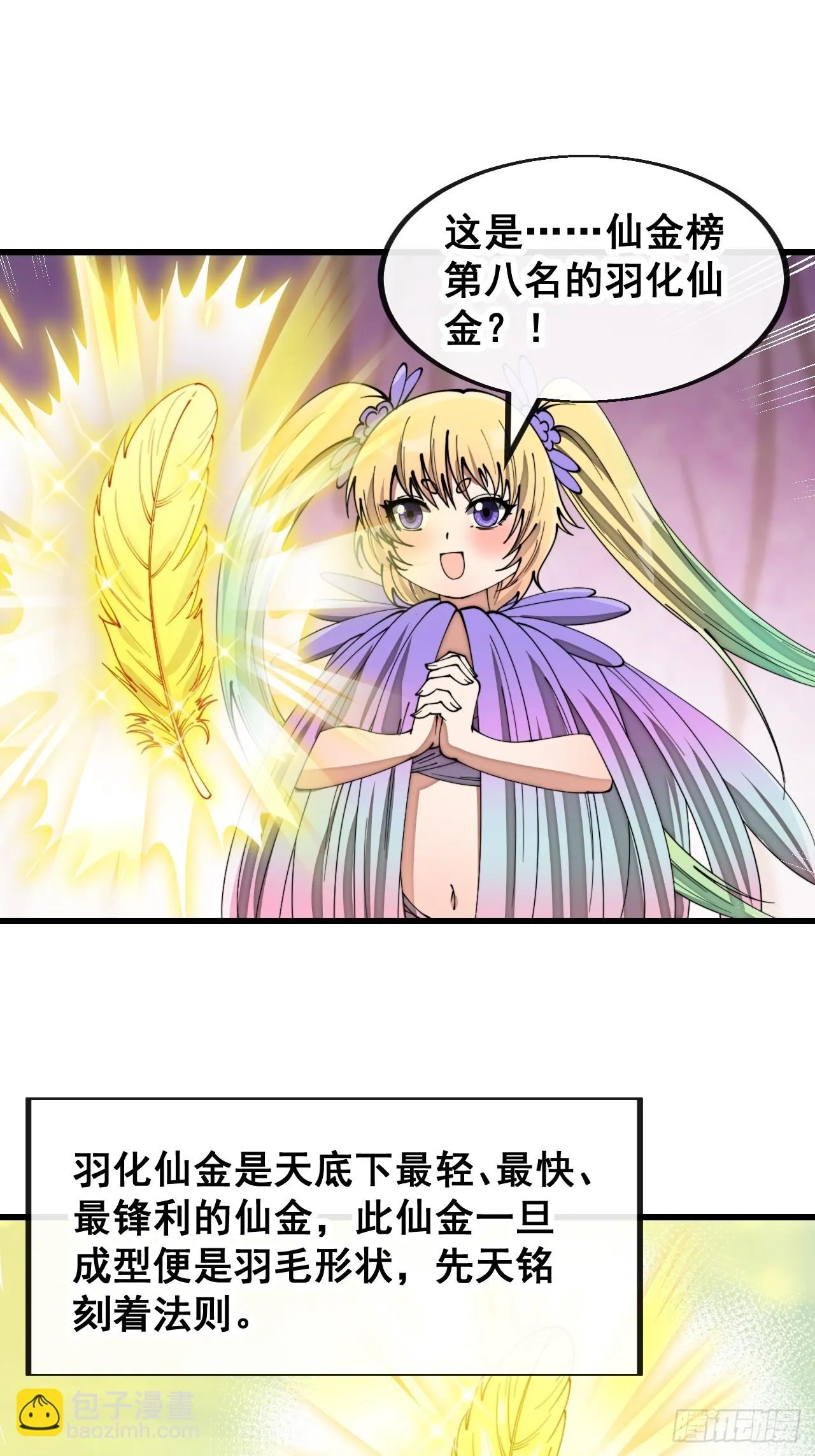 第一百七十话：血魔来袭 第3页