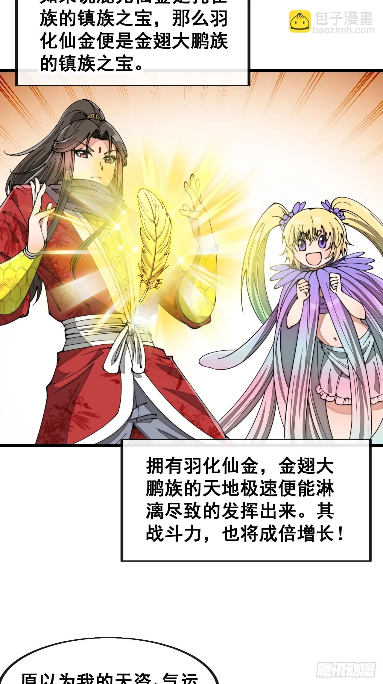 第一百七十话：血魔来袭 第5页