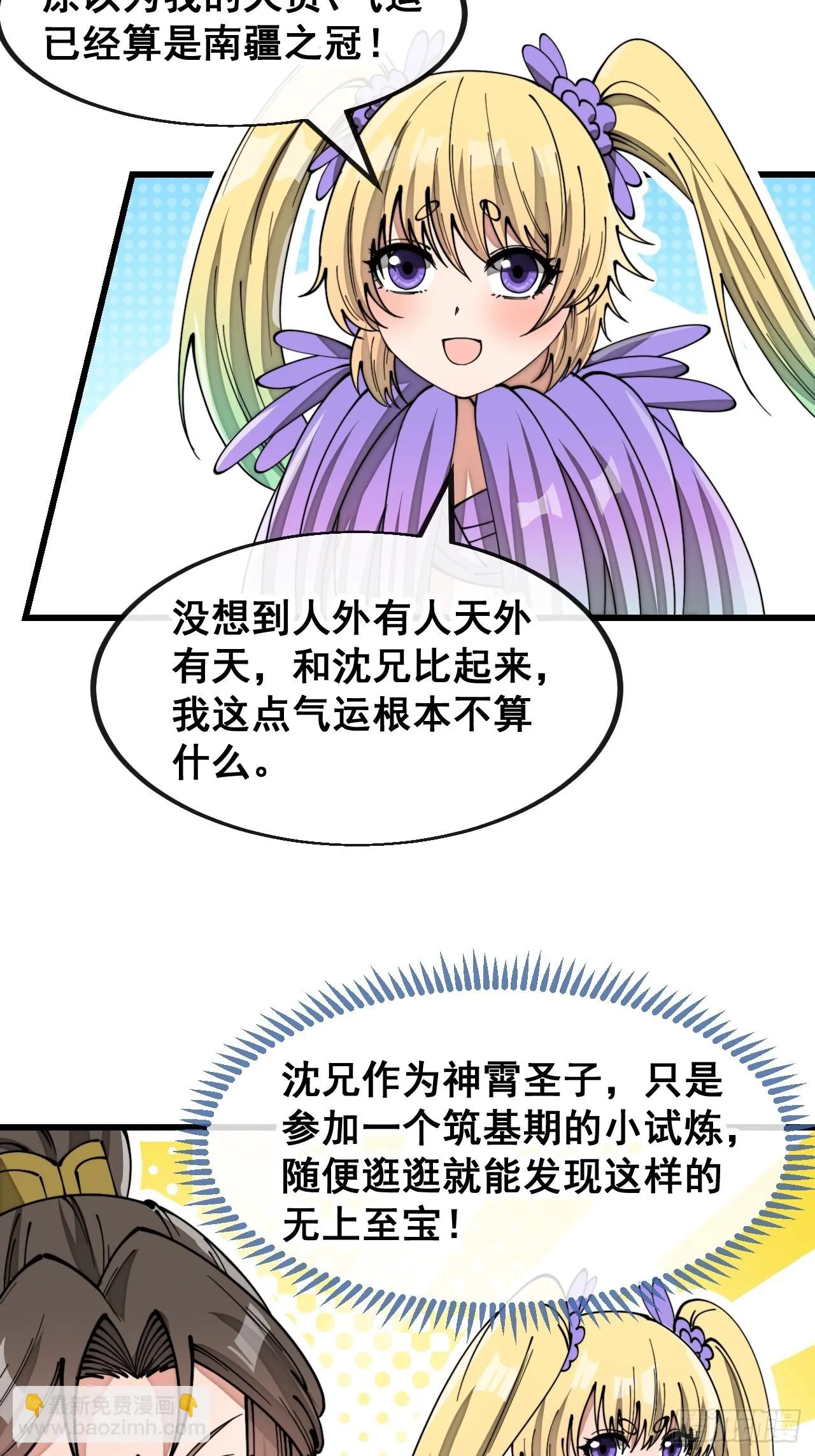 第一百七十话：血魔来袭 第6页