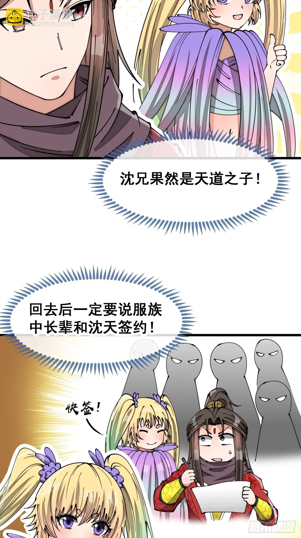 第一百七十话：血魔来袭 第7页