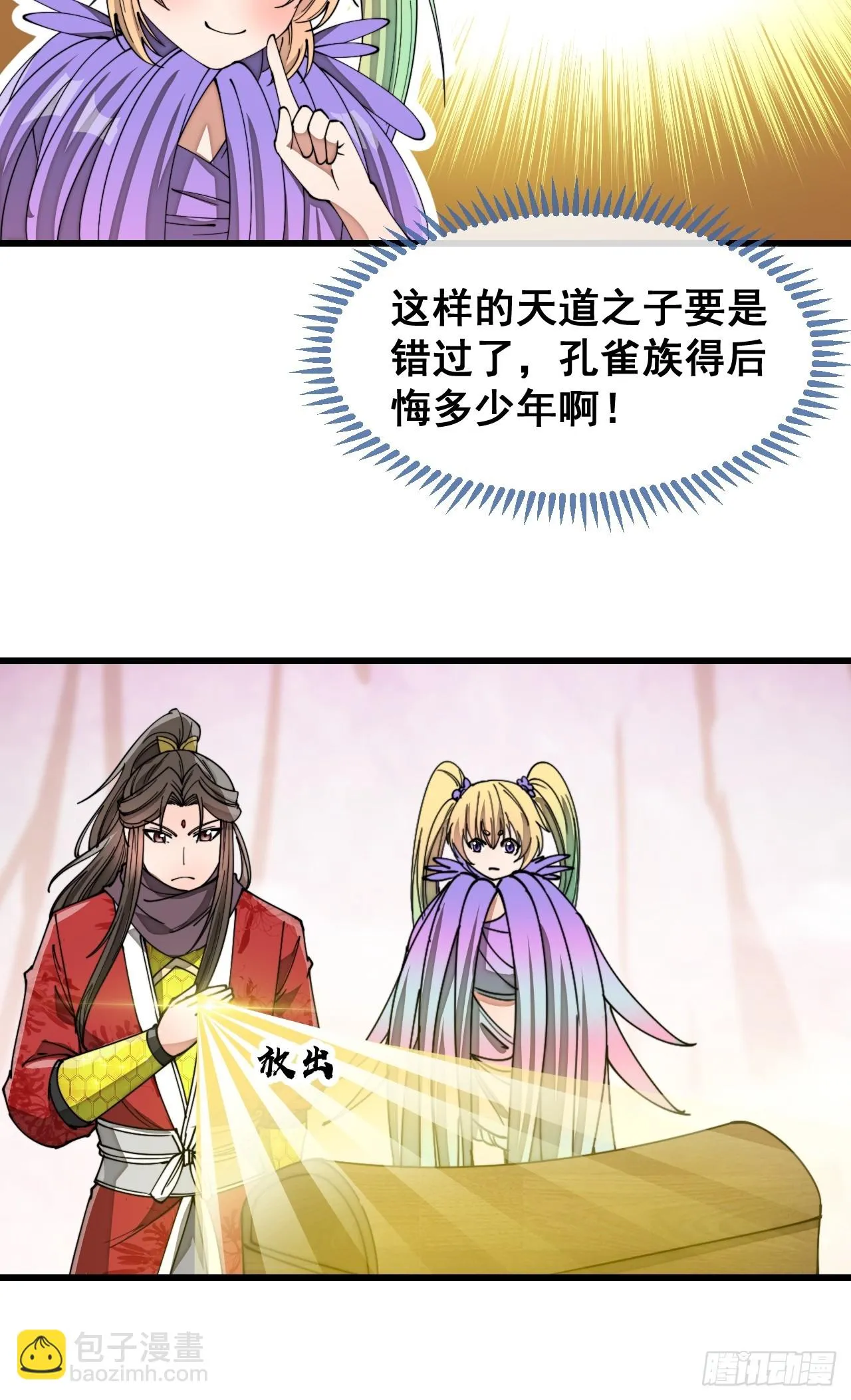 第一百七十话：血魔来袭 第8页