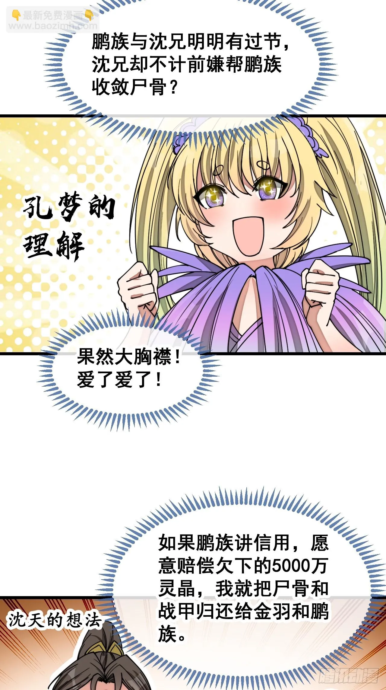 第一百七十话：血魔来袭 第10页