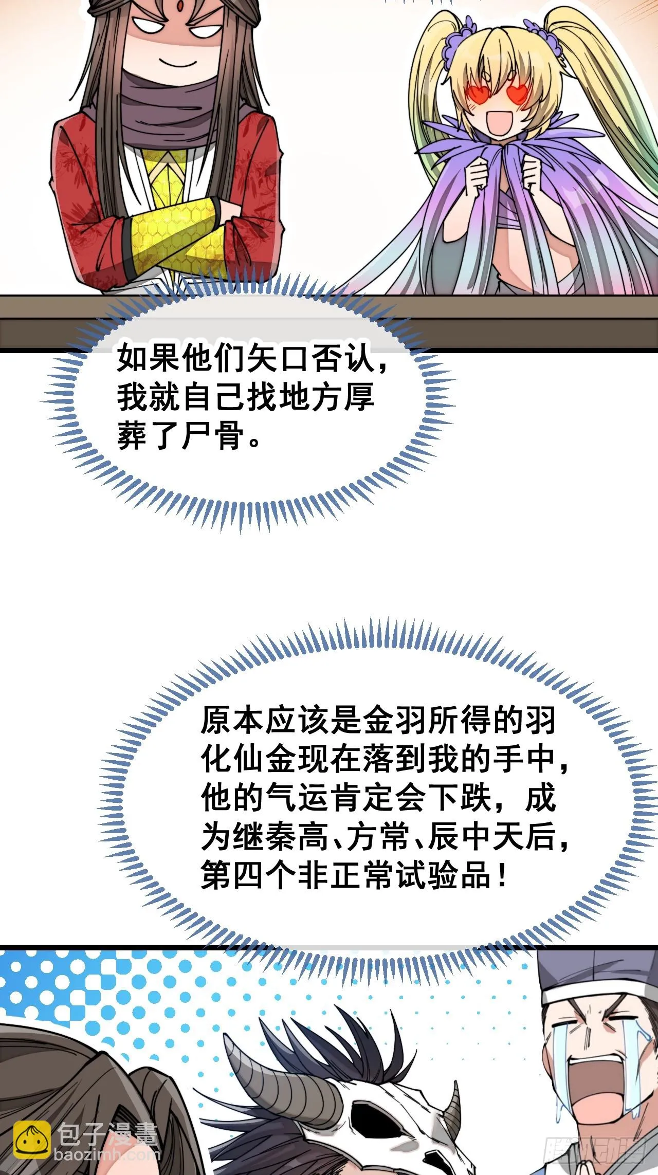 第一百七十话：血魔来袭 第11页