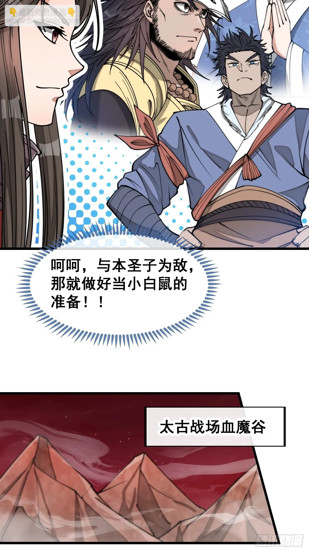 第一百七十话：血魔来袭 第12页