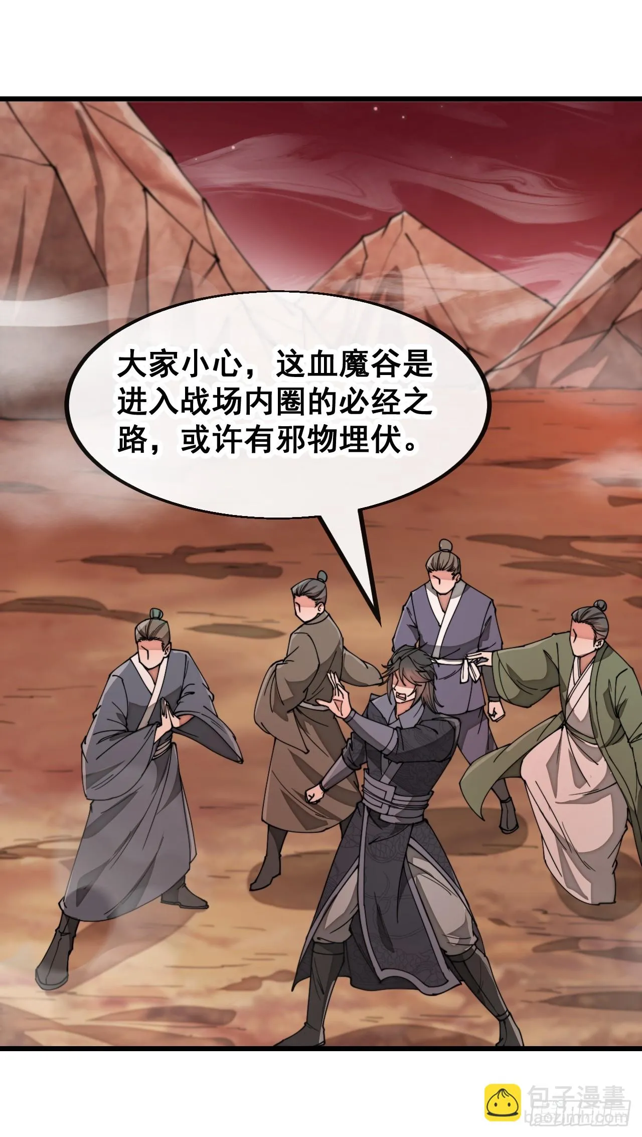 第一百七十话：血魔来袭 第13页