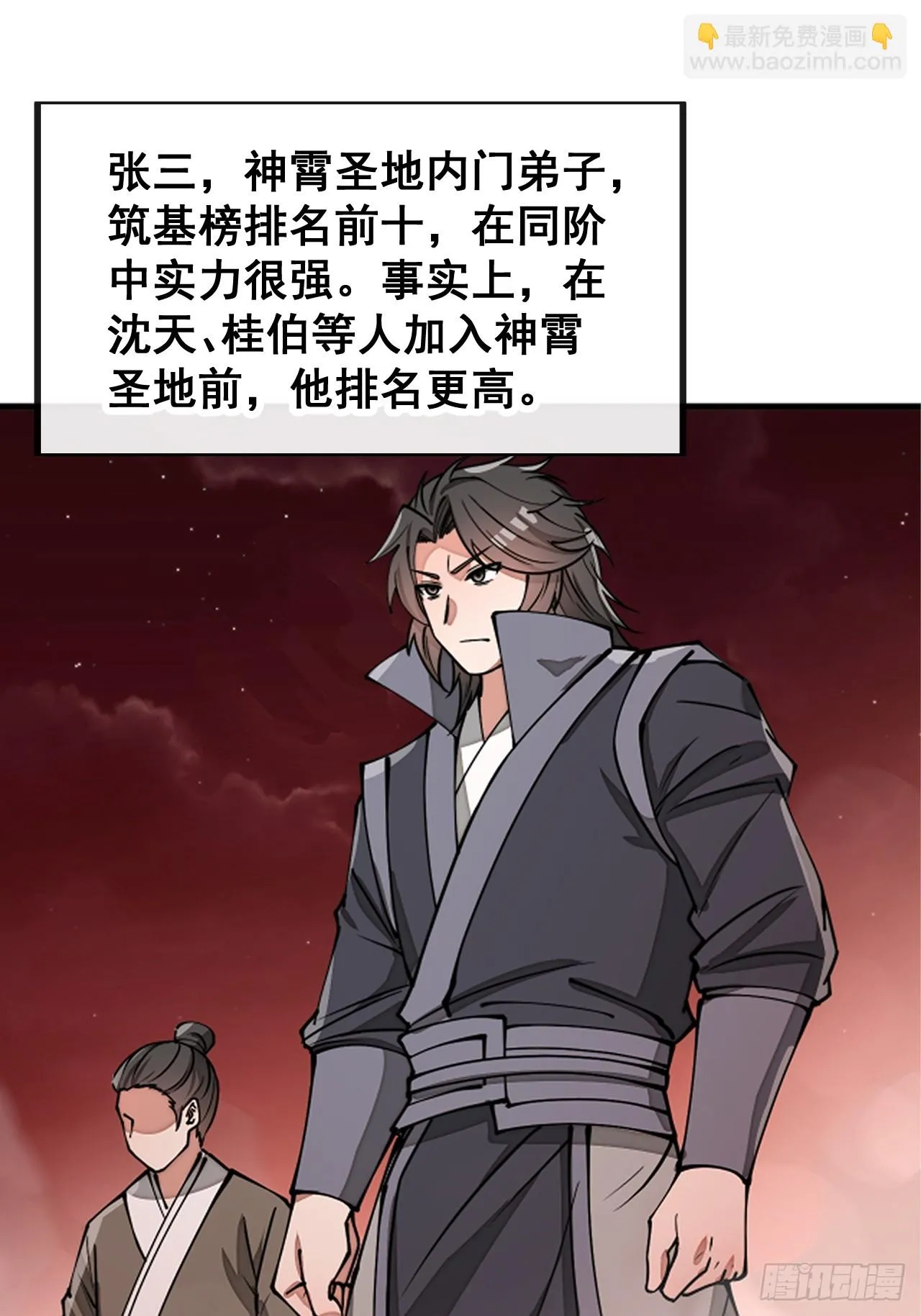 第一百七十话：血魔来袭 第14页