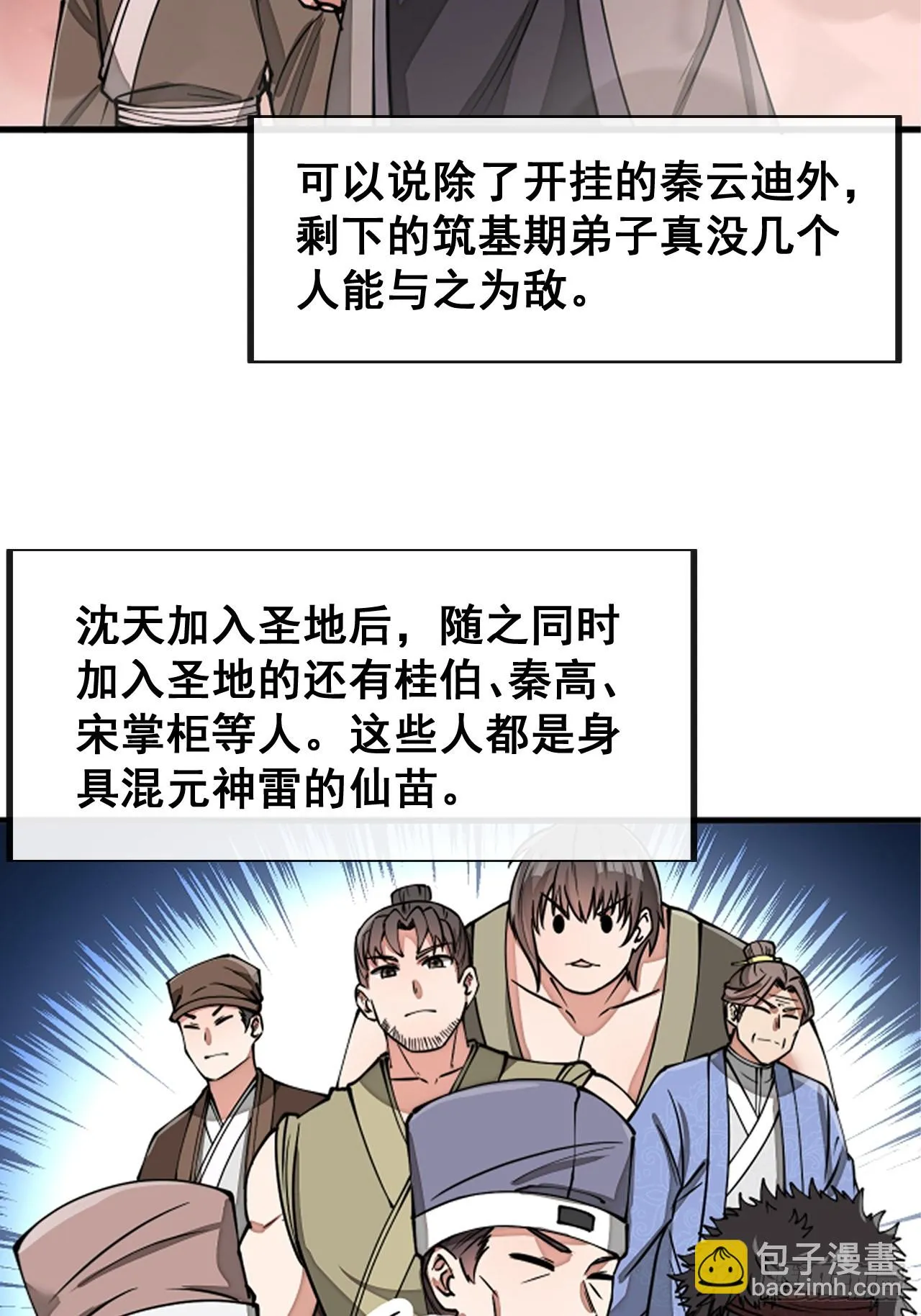 第一百七十话：血魔来袭 第15页