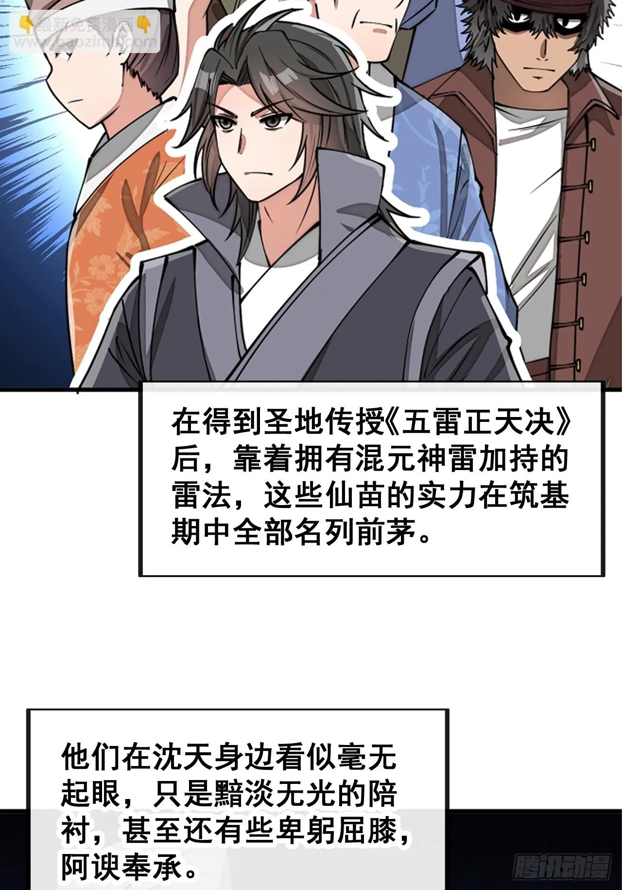 第一百七十话：血魔来袭 第16页