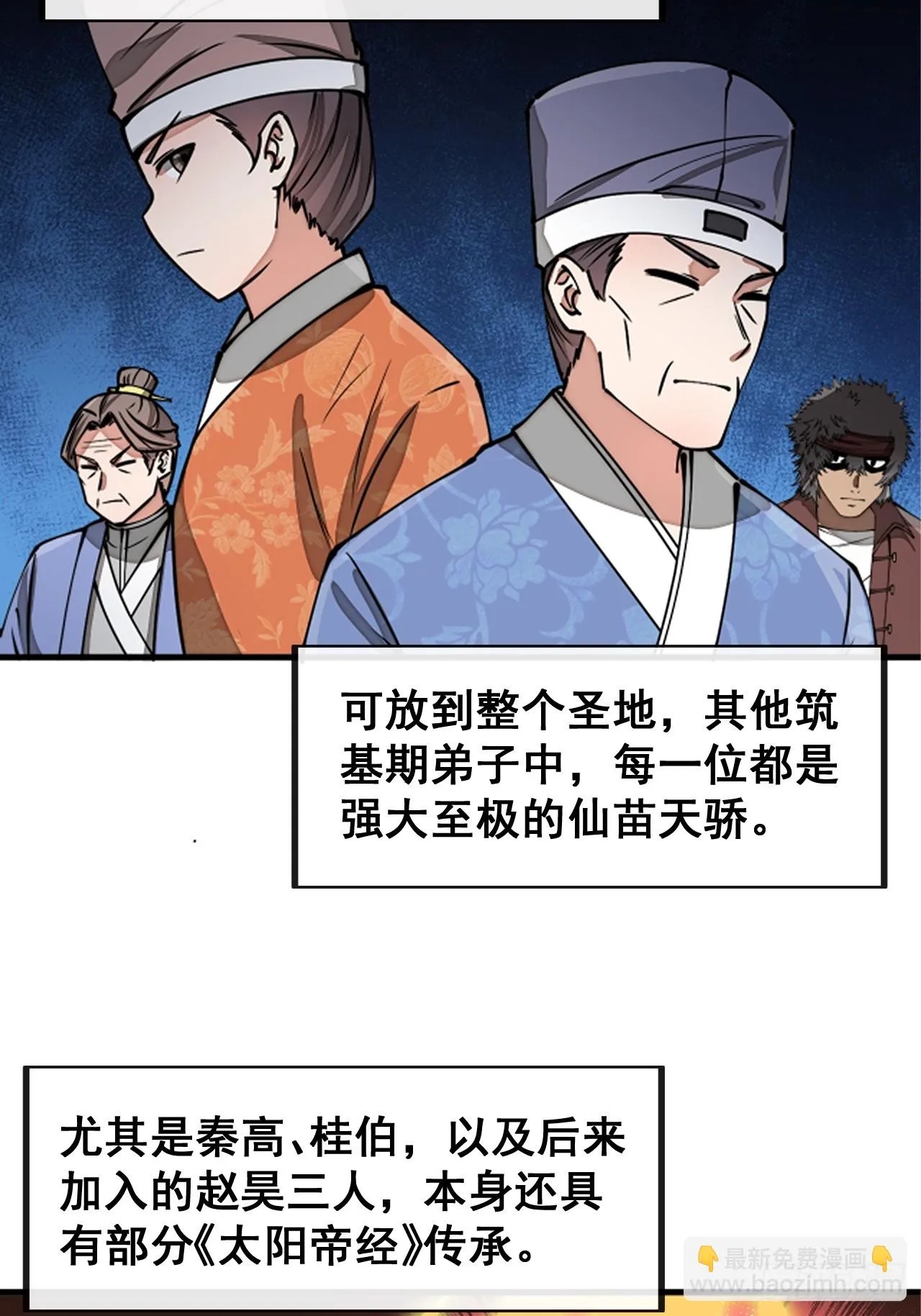 第一百七十话：血魔来袭 第17页