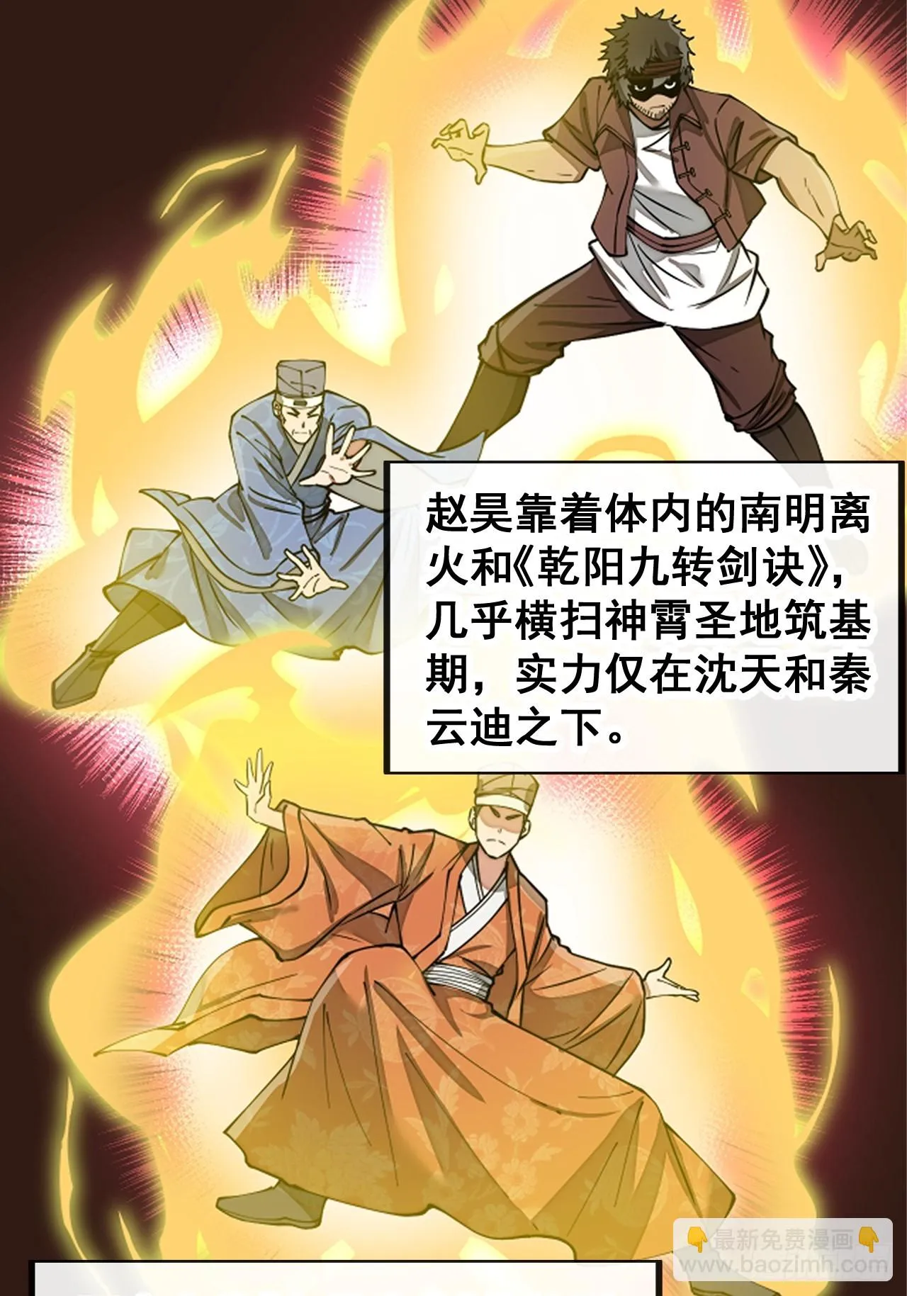 第一百七十话：血魔来袭 第18页