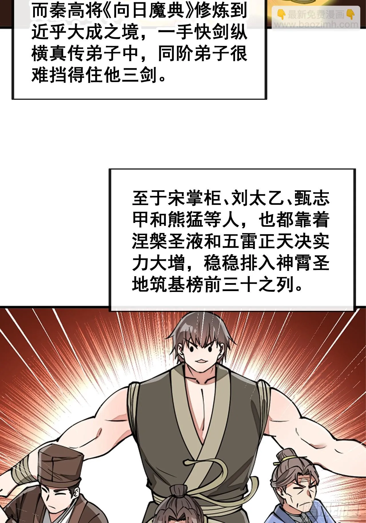 第一百七十话：血魔来袭 第19页