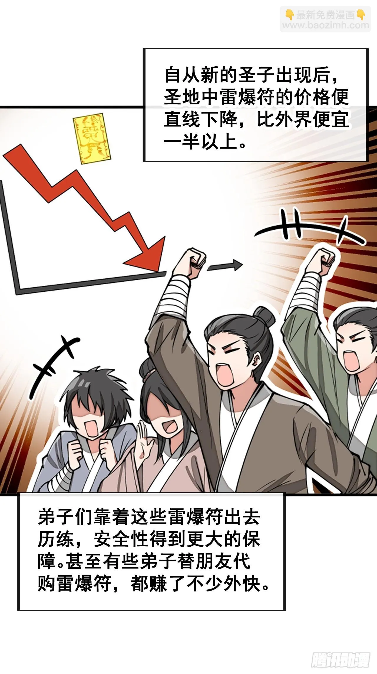 第一百七十话：血魔来袭 第21页