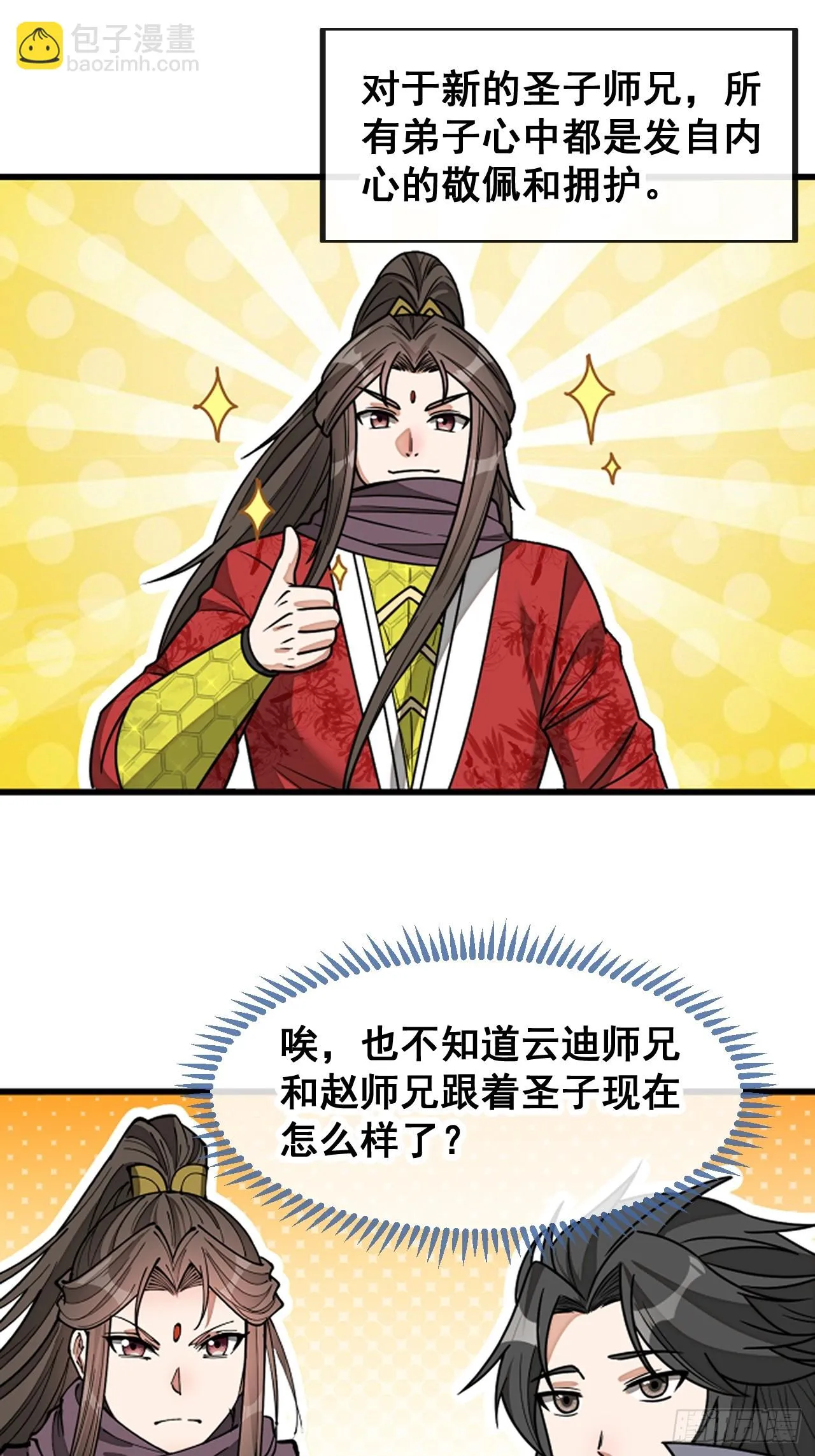 第一百七十话：血魔来袭 第22页