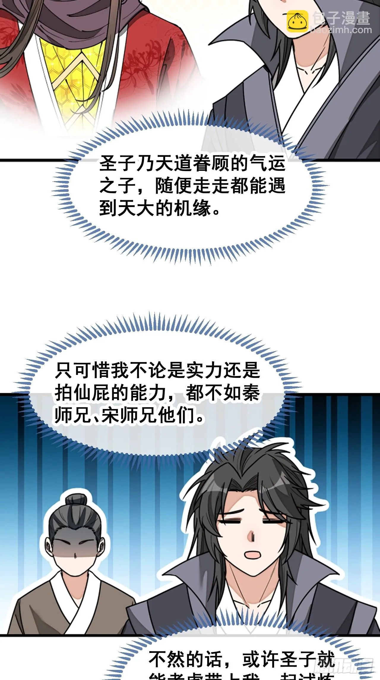 第一百七十话：血魔来袭 第23页
