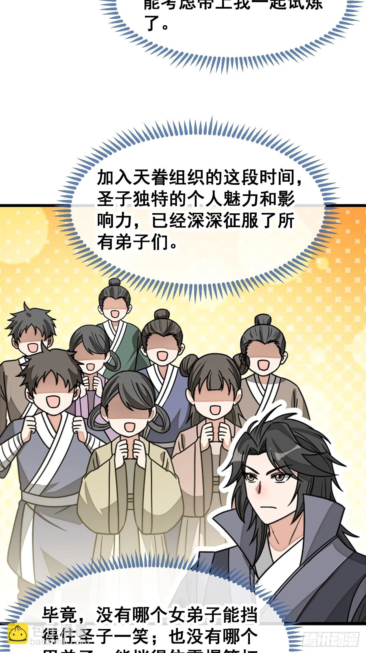 第一百七十话：血魔来袭 第24页