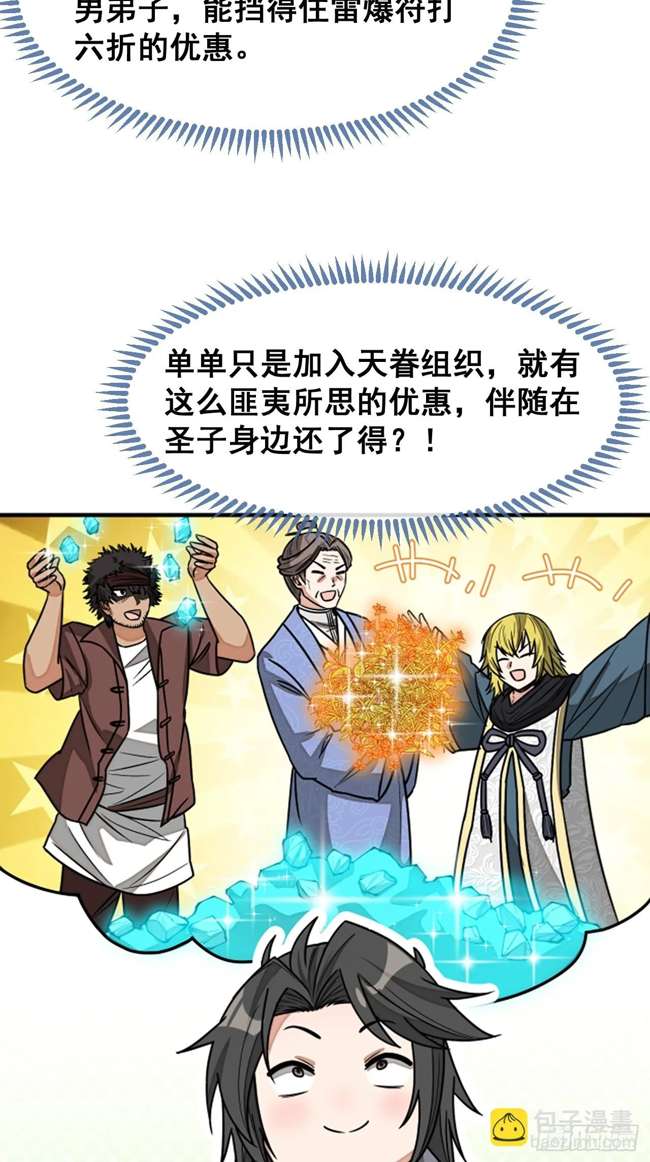 第一百七十话：血魔来袭 第25页