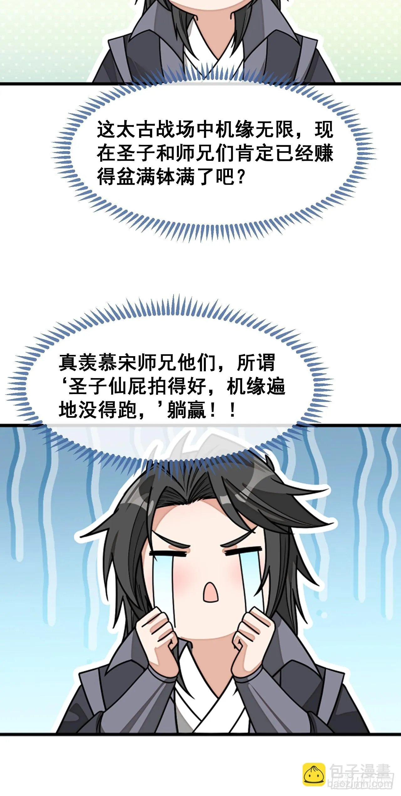 第一百七十话：血魔来袭 第26页